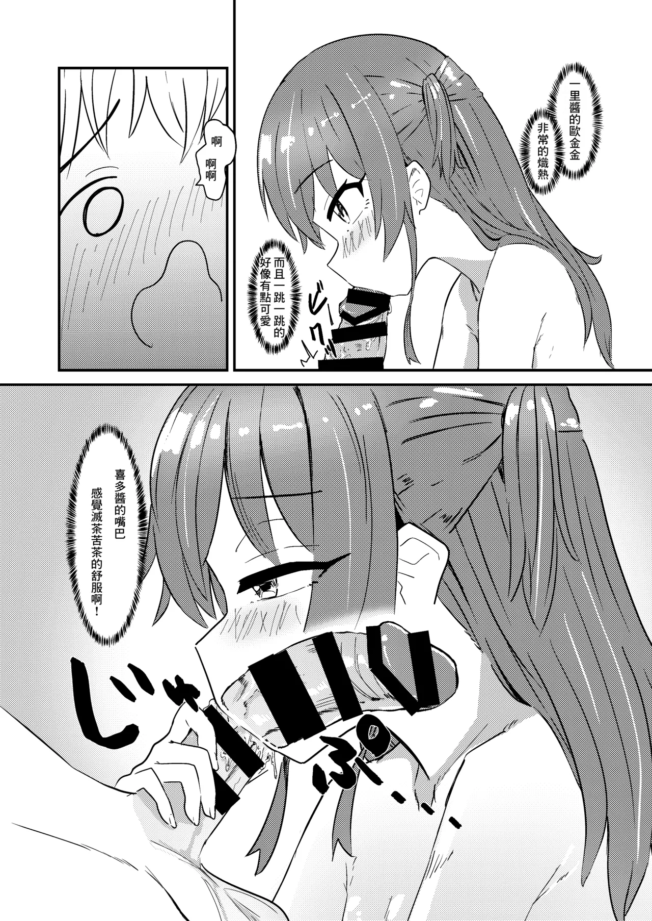 [Yakitobi (Tobi)] Chinpo no Dekai Gotou-san (Bocchi the Rock!) [Chinese] [Banana手工漢化] [Digital] 이미지 번호 11