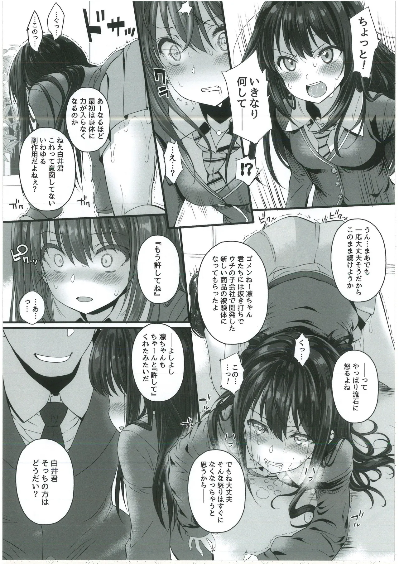 (C99) [Furaipan Daimaou (Chouchin Ankou)] 346 OKUSURI PRODUCTION (THE IDOLM@STER CINDERELLA GIRLS) image number 7