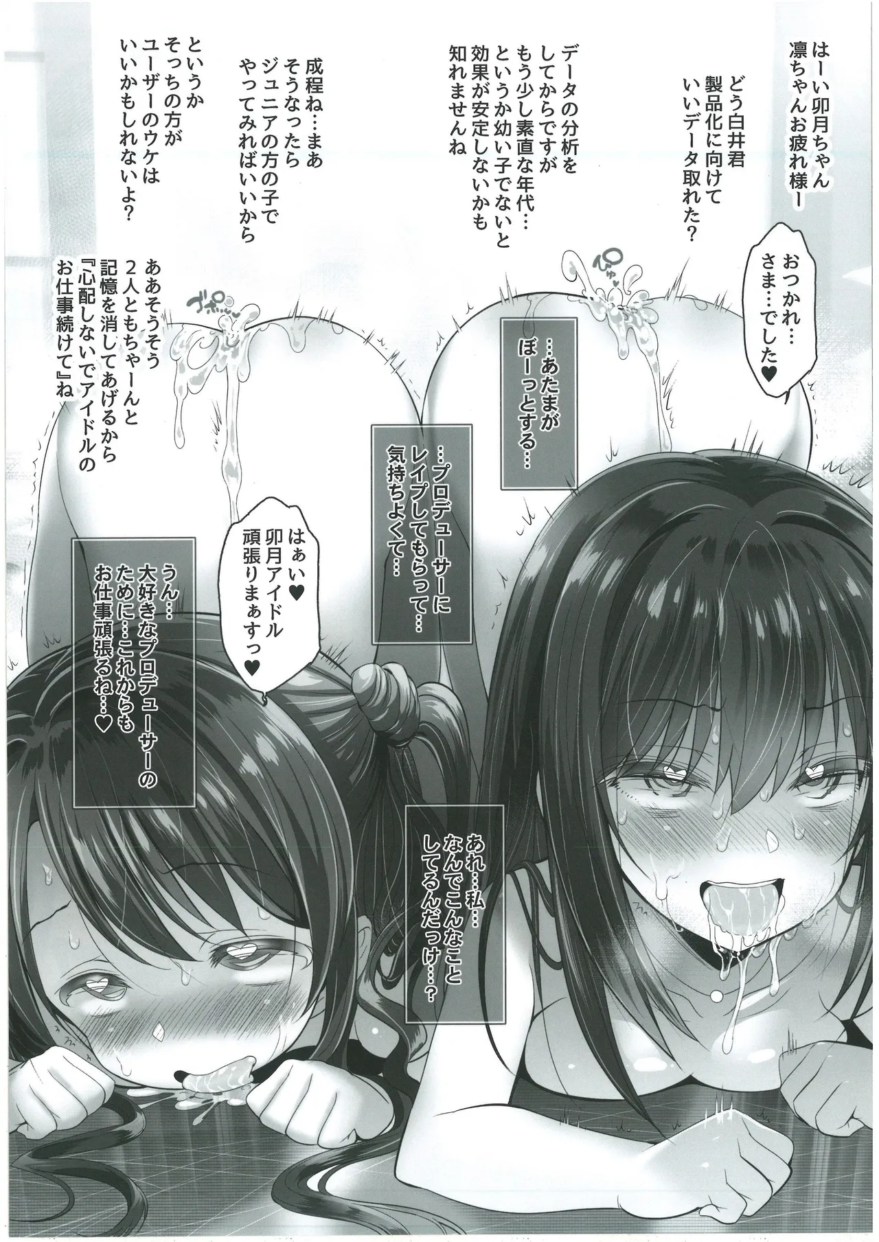 (C99) [Furaipan Daimaou (Chouchin Ankou)] 346 OKUSURI PRODUCTION (THE IDOLM@STER CINDERELLA GIRLS) image number 16