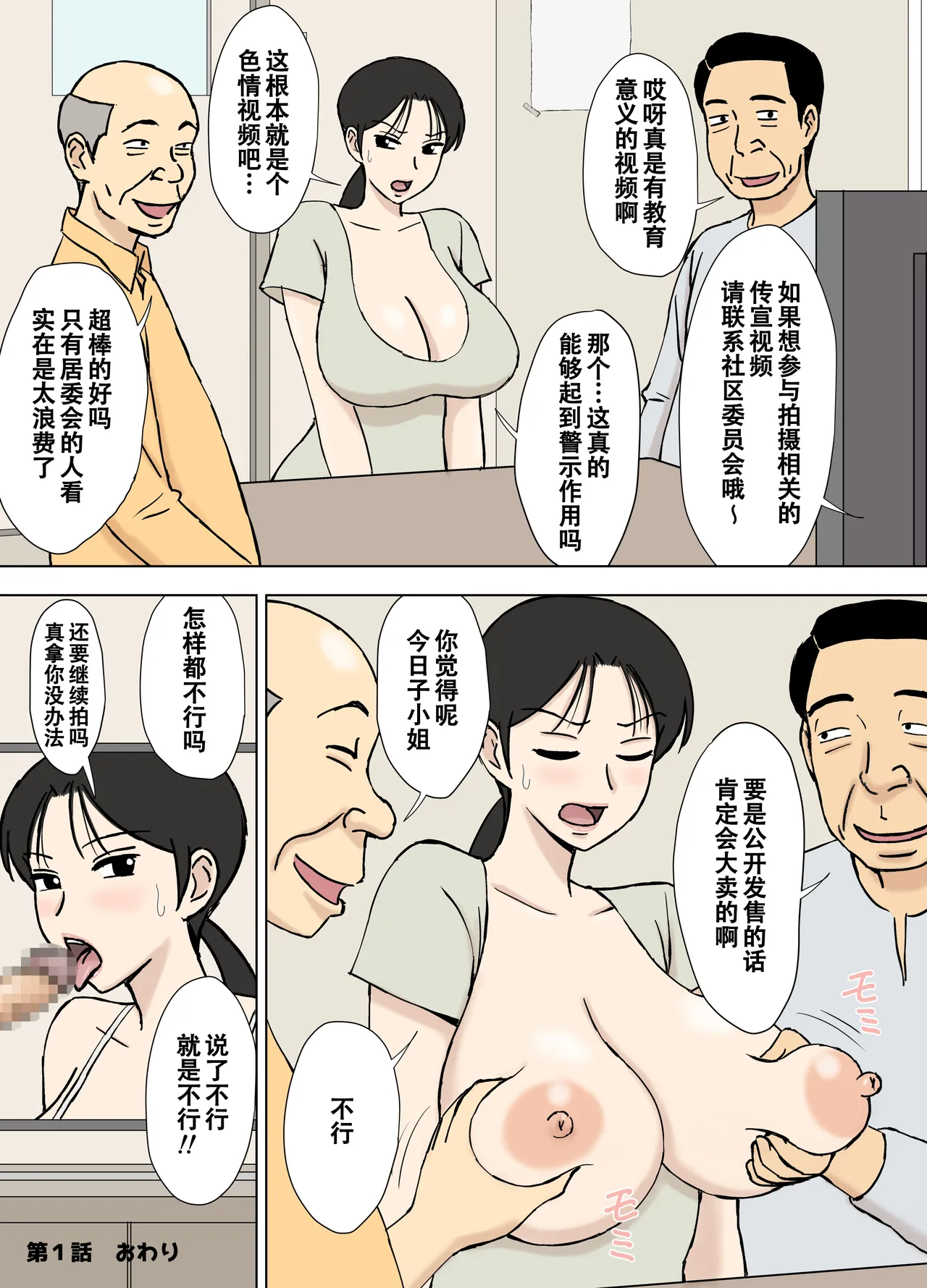 [Urakan] Karamare Tsuma no Kyouko-san 8 [Chinese] [iAtt机翻汉化] 이미지 번호 23