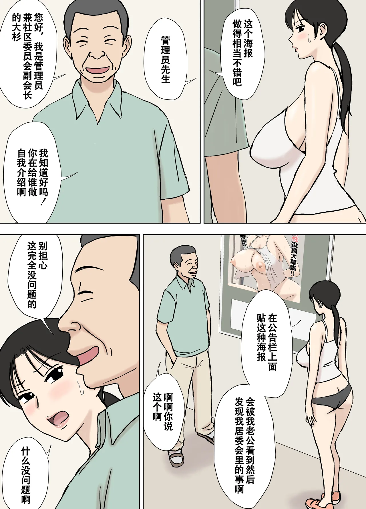 [Urakan] Karamare Tsuma no Kyouko-san 8 [Chinese] [iAtt机翻汉化] 이미지 번호 46