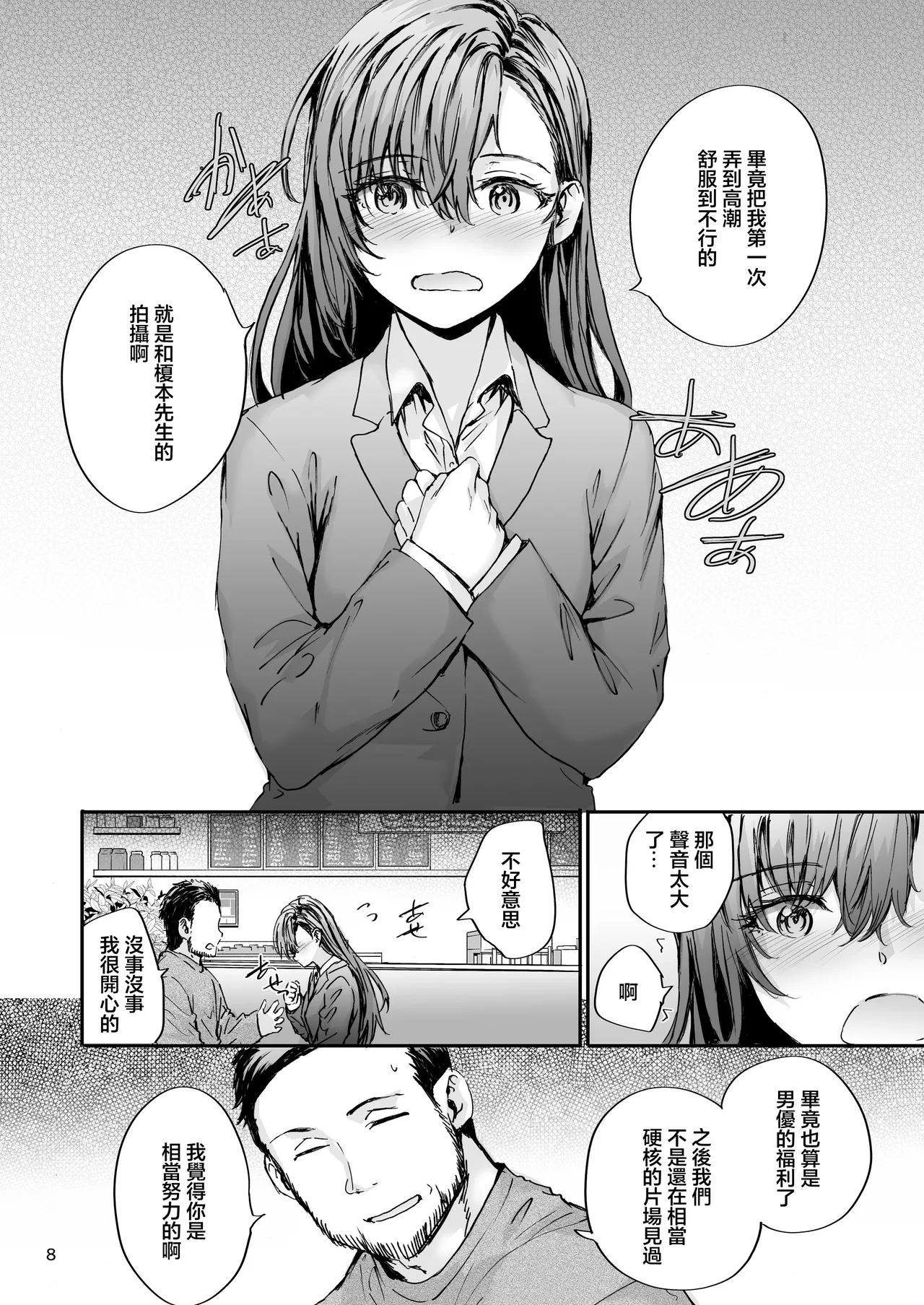 [furuike (Sumiya)] Haken no Nakano-san wa Moto AV Joyuu ~AV Danyuu Saikai Hen~ [Chinese] [Digital] numero di immagine  9