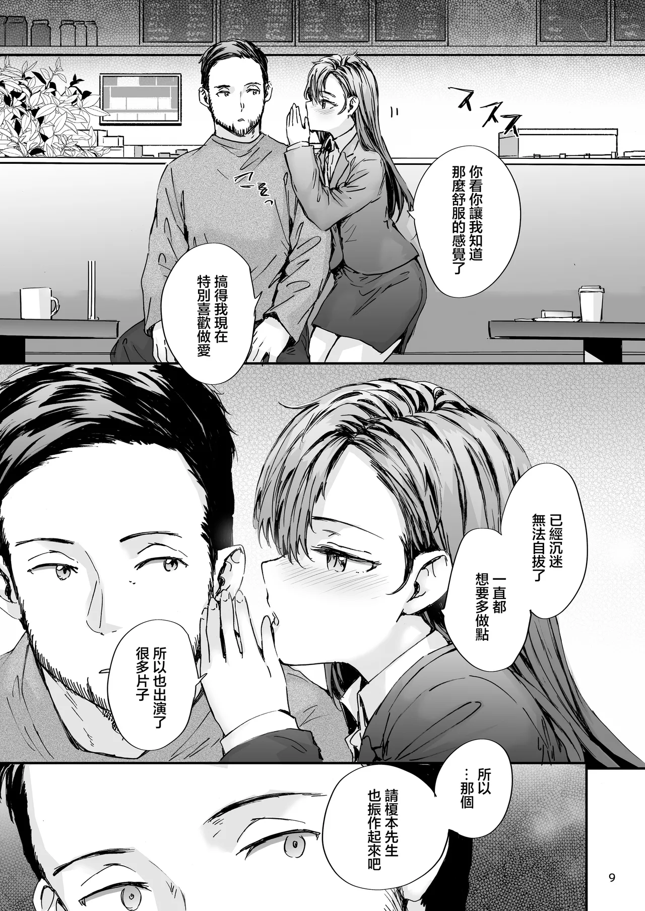 [furuike (Sumiya)] Haken no Nakano-san wa Moto AV Joyuu ~AV Danyuu Saikai Hen~ [Chinese] [Digital] numero di immagine  10