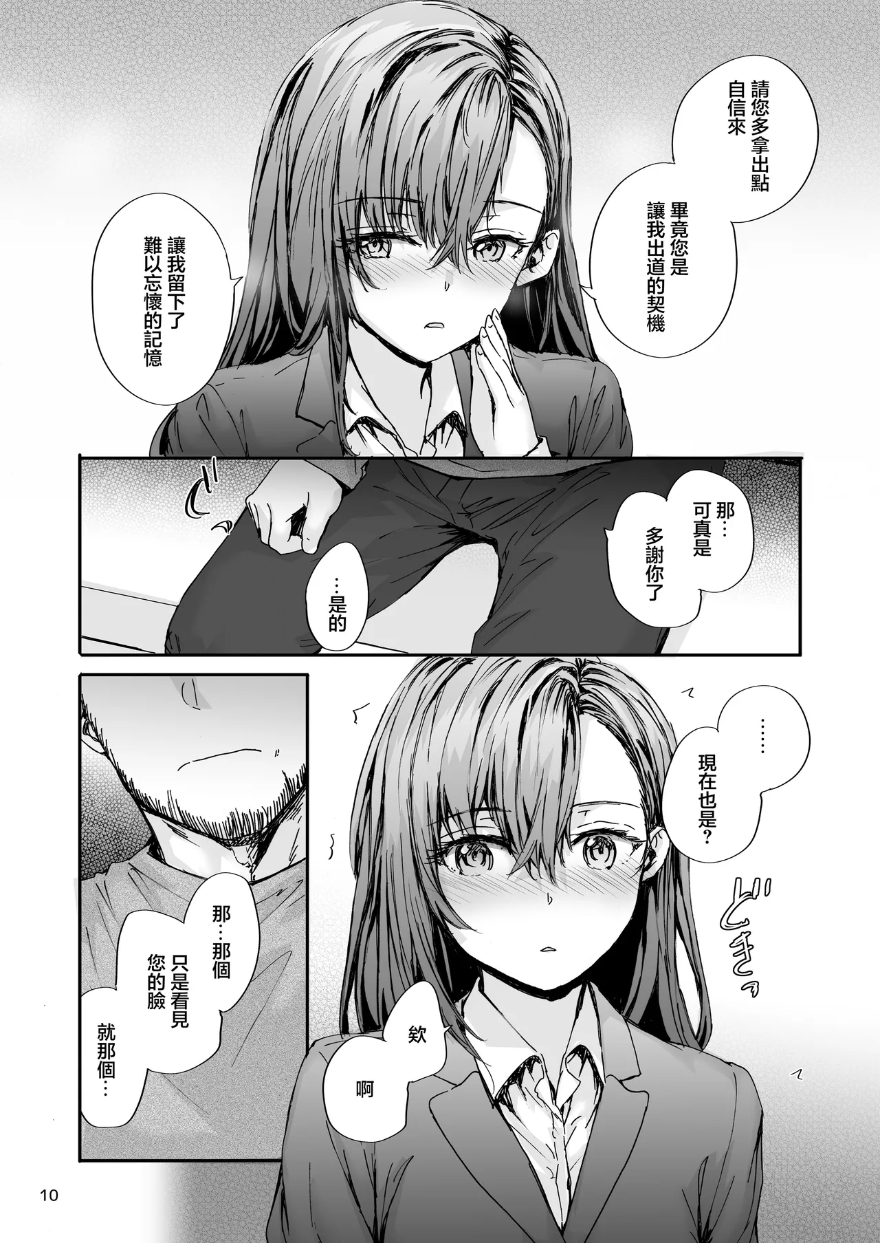 [furuike (Sumiya)] Haken no Nakano-san wa Moto AV Joyuu ~AV Danyuu Saikai Hen~ [Chinese] [Digital] numero di immagine  11