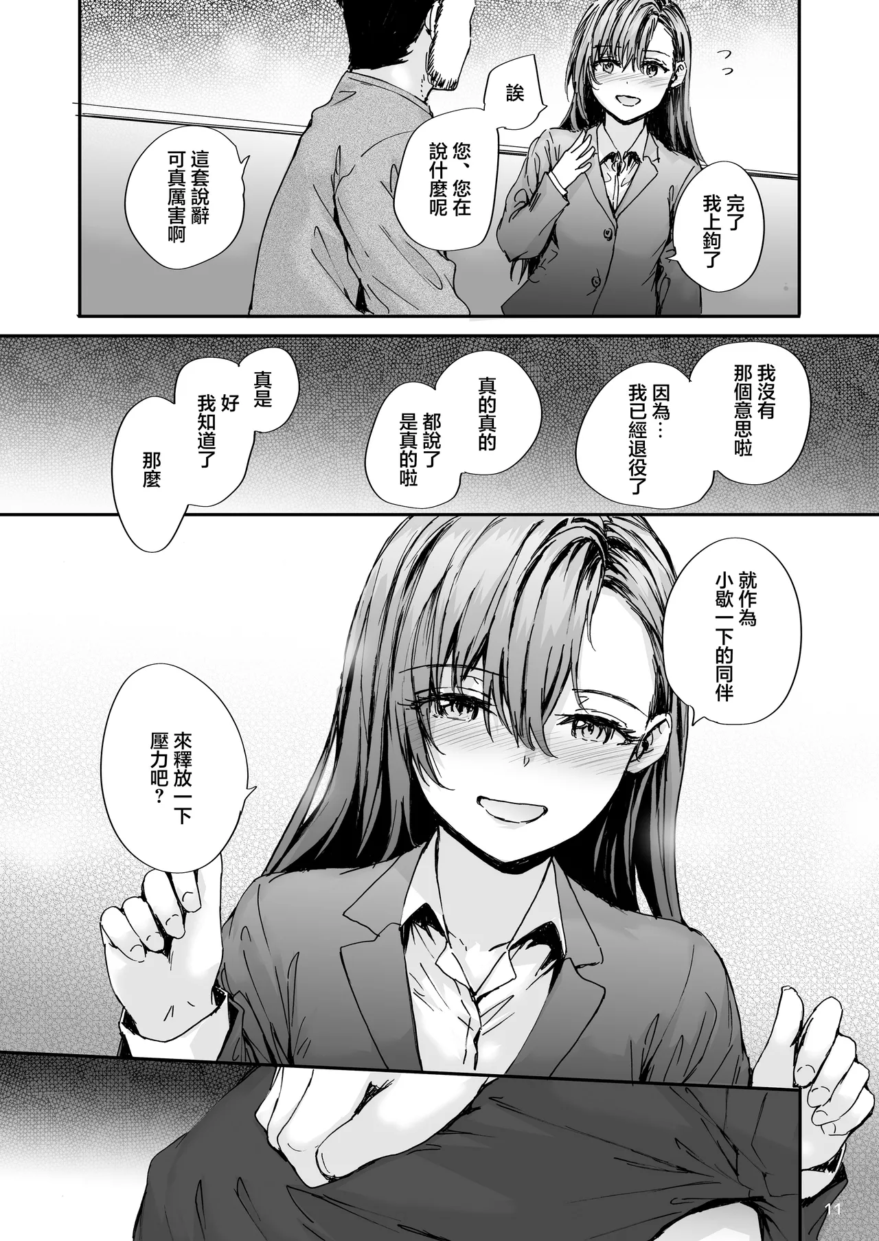 [furuike (Sumiya)] Haken no Nakano-san wa Moto AV Joyuu ~AV Danyuu Saikai Hen~ [Chinese] [Digital] numero di immagine  12