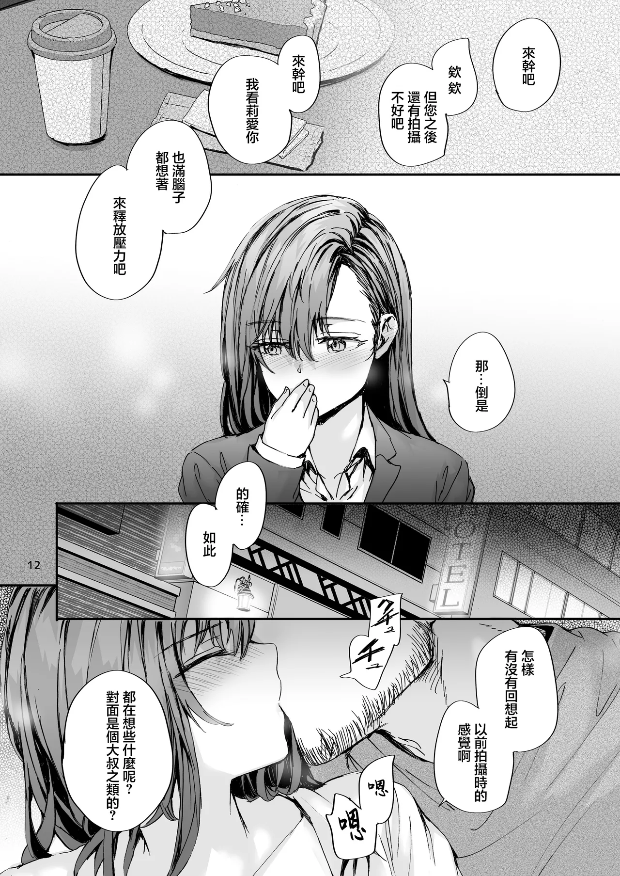 [furuike (Sumiya)] Haken no Nakano-san wa Moto AV Joyuu ~AV Danyuu Saikai Hen~ [Chinese] [Digital] numero di immagine  13