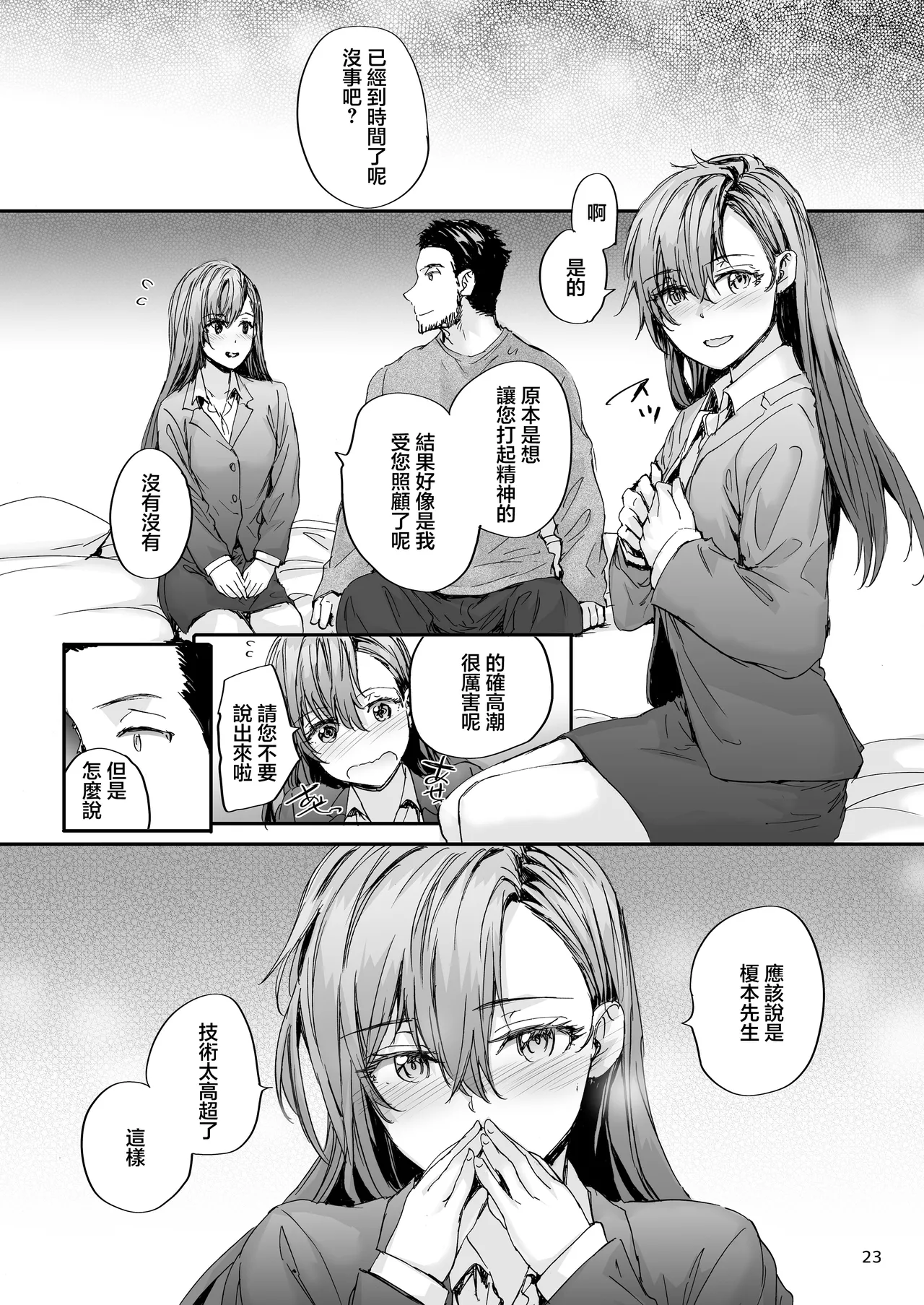 [furuike (Sumiya)] Haken no Nakano-san wa Moto AV Joyuu ~AV Danyuu Saikai Hen~ [Chinese] [Digital] numero di immagine  24