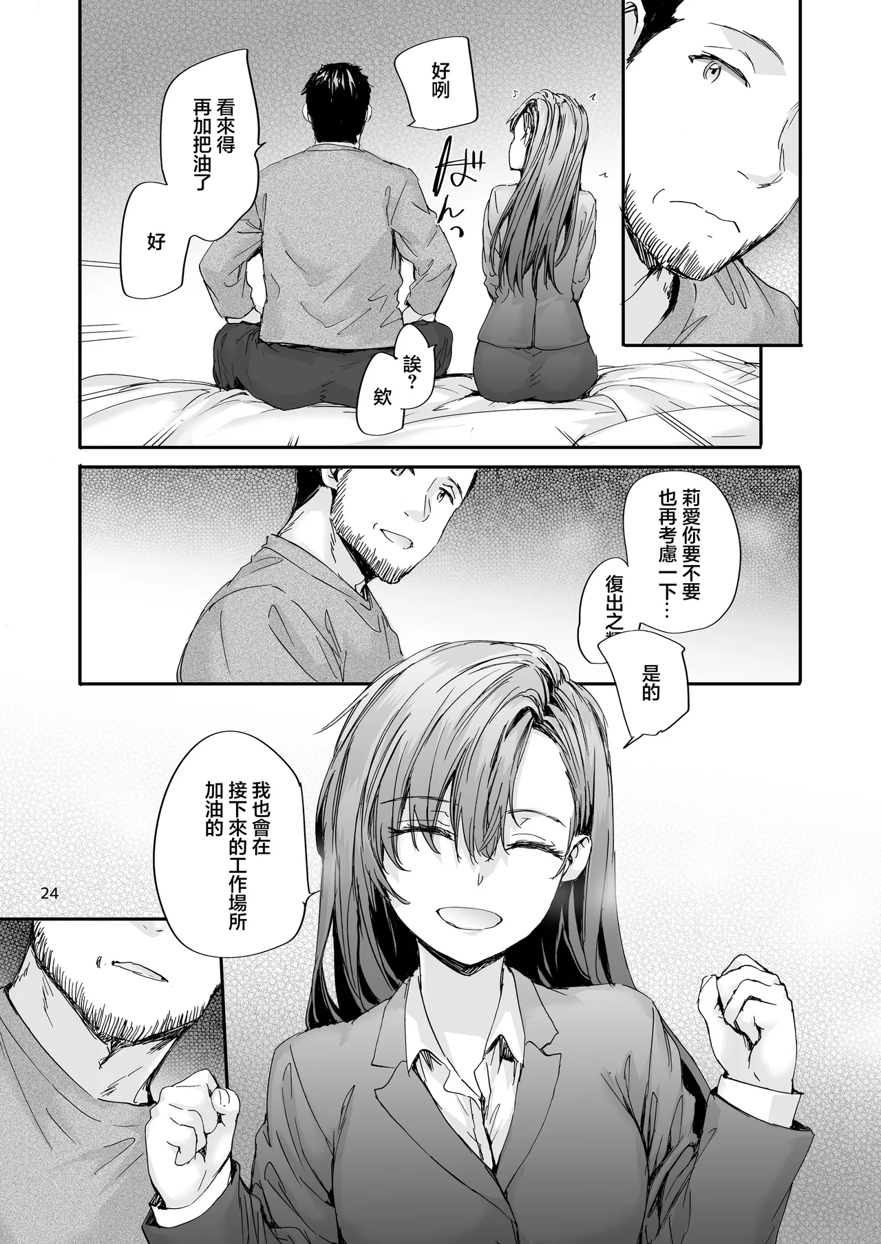 [furuike (Sumiya)] Haken no Nakano-san wa Moto AV Joyuu ~AV Danyuu Saikai Hen~ [Chinese] [Digital] numero di immagine  25