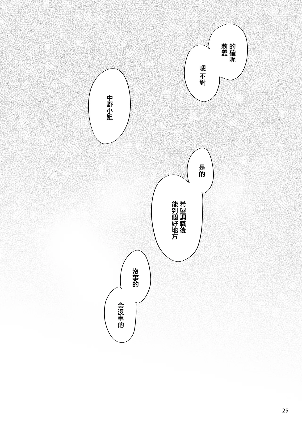 [furuike (Sumiya)] Haken no Nakano-san wa Moto AV Joyuu ~AV Danyuu Saikai Hen~ [Chinese] [Digital] numero di immagine  26