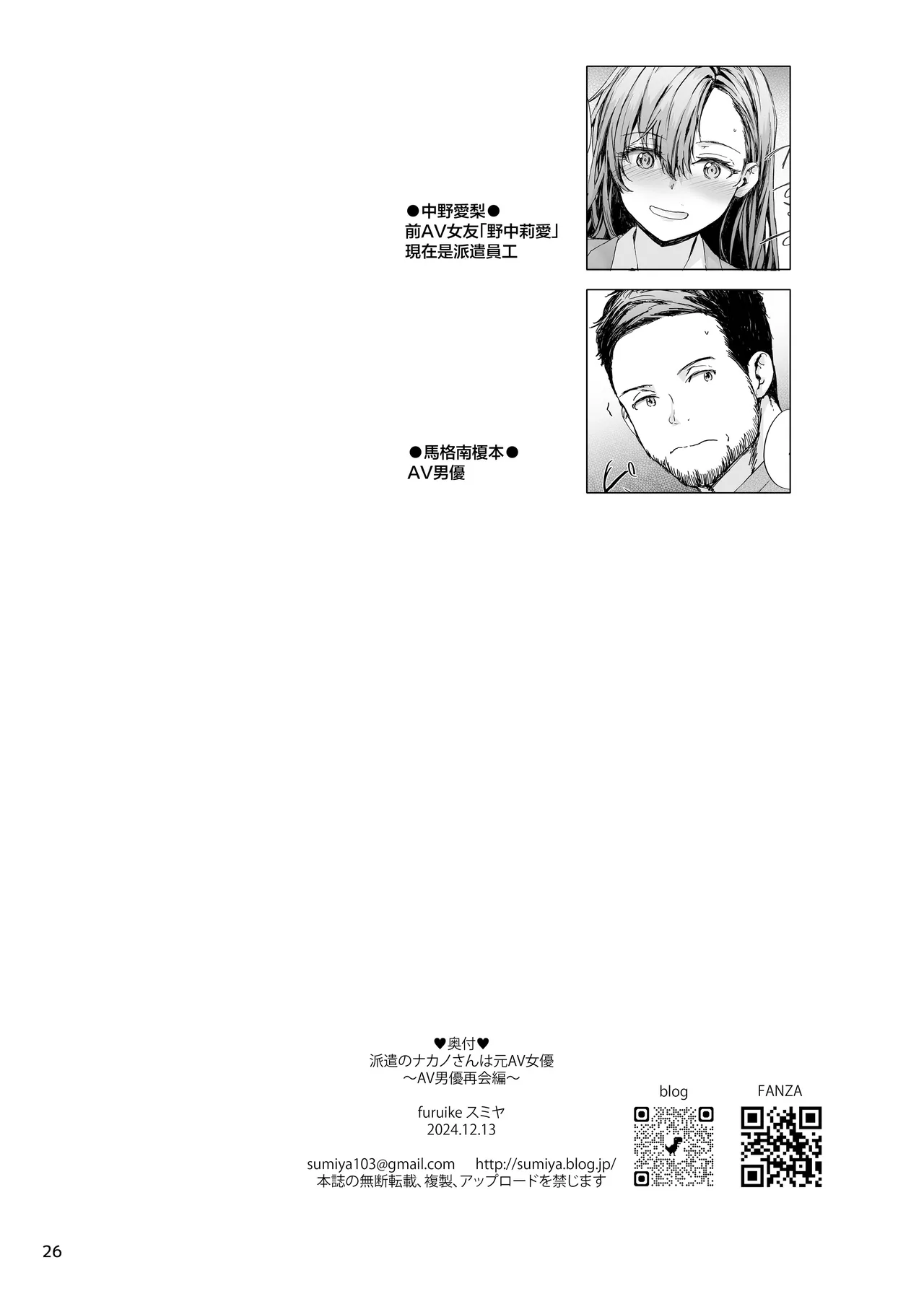 [furuike (Sumiya)] Haken no Nakano-san wa Moto AV Joyuu ~AV Danyuu Saikai Hen~ [Chinese] [Digital] numero di immagine  27