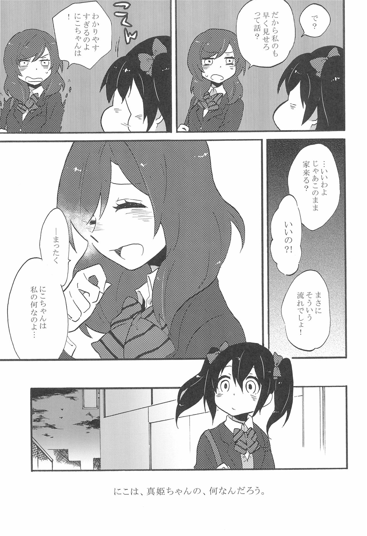 (C85) [SITTORI OBLAAT (Tamifull)] Watashi no Akai Bara no Hime (Love Live!) image number 9