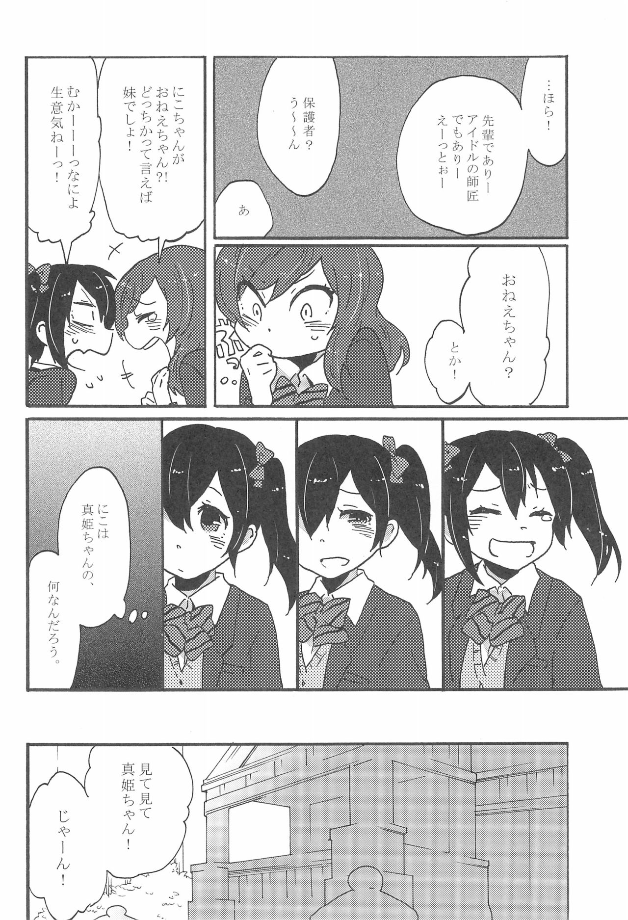 (C85) [SITTORI OBLAAT (Tamifull)] Watashi no Akai Bara no Hime (Love Live!) image number 10