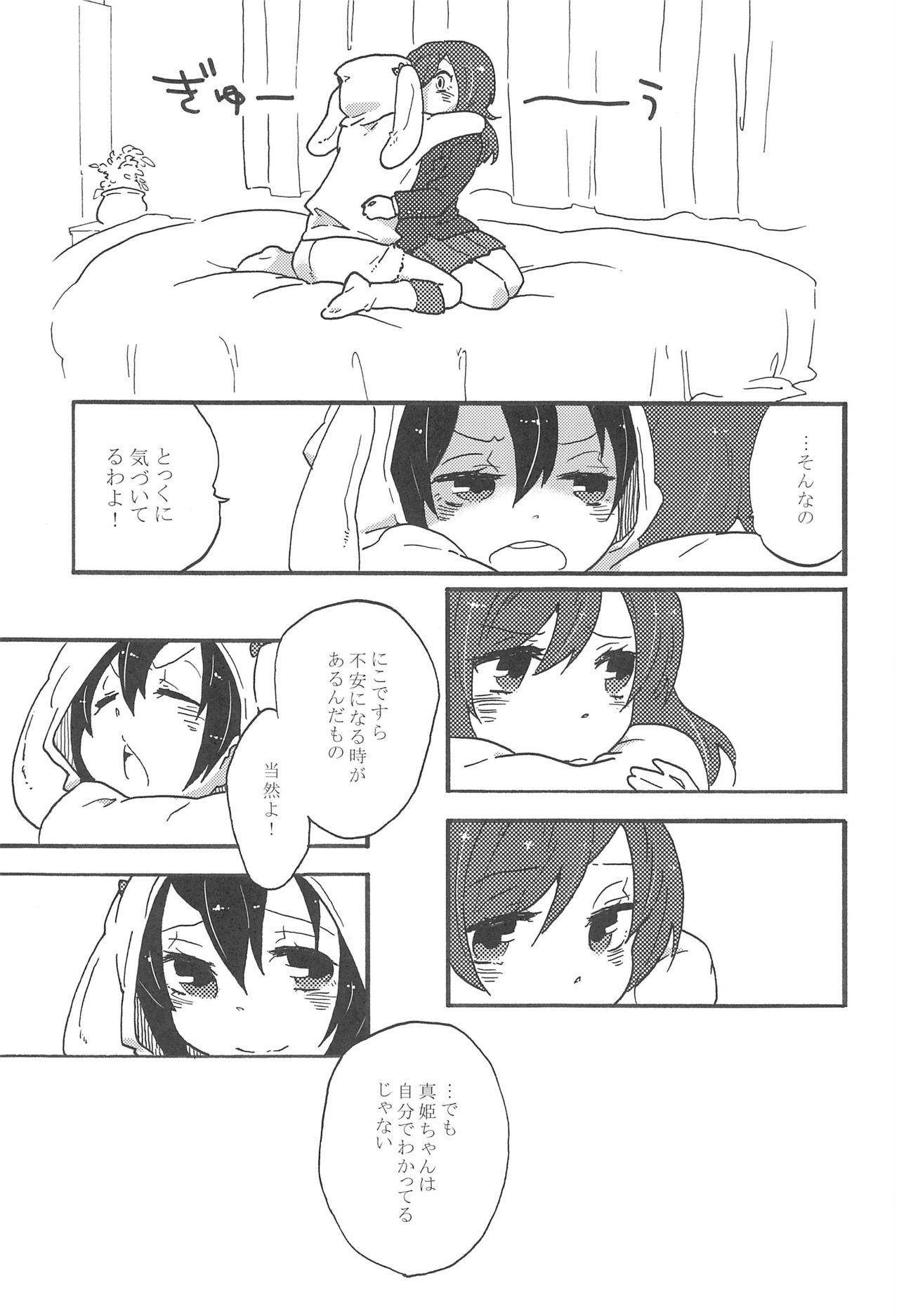 (C85) [SITTORI OBLAAT (Tamifull)] Watashi no Akai Bara no Hime (Love Live!) image number 13