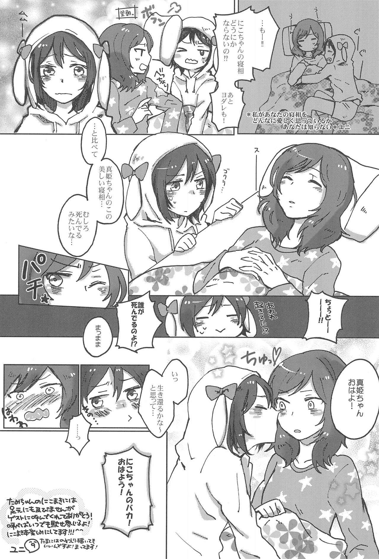 (C85) [SITTORI OBLAAT (Tamifull)] Watashi no Akai Bara no Hime (Love Live!) image number 25