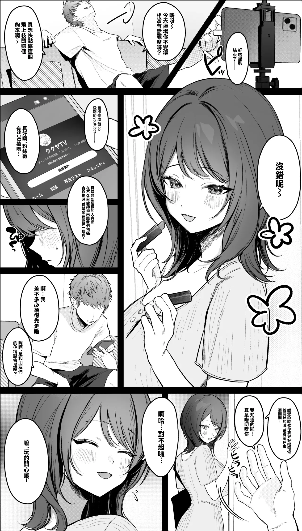 [かわさき] カップルYou〇uberの巨乳彼女が大物You〇uberに寝取られる話-1280x numero di immagine  3