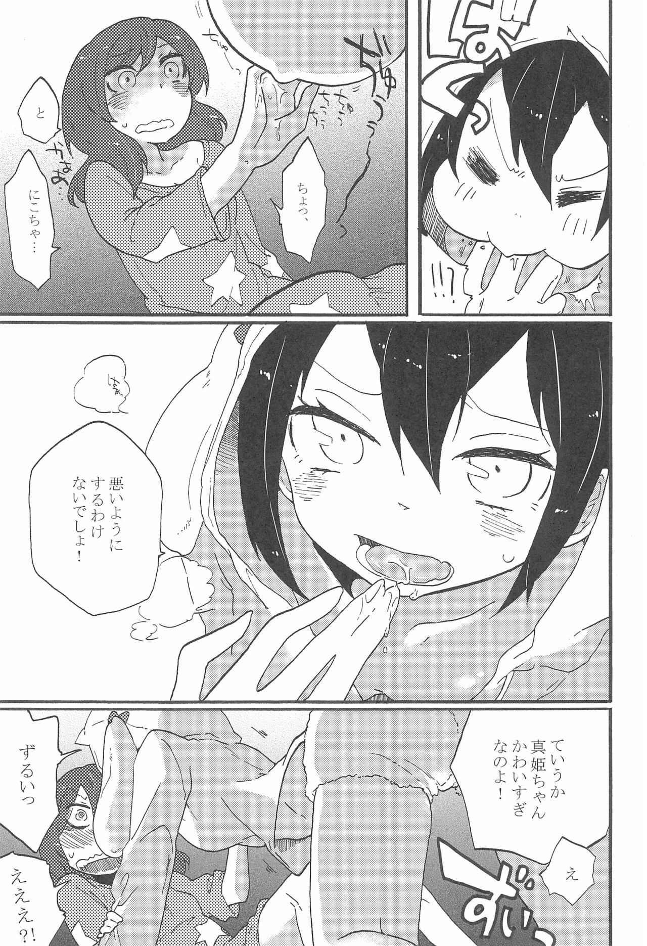 (C85) [SITTORI OBLAAT (Tamifull)] Watashi no Kuroi Bara no Hime (Love Live!) 图片编号 11
