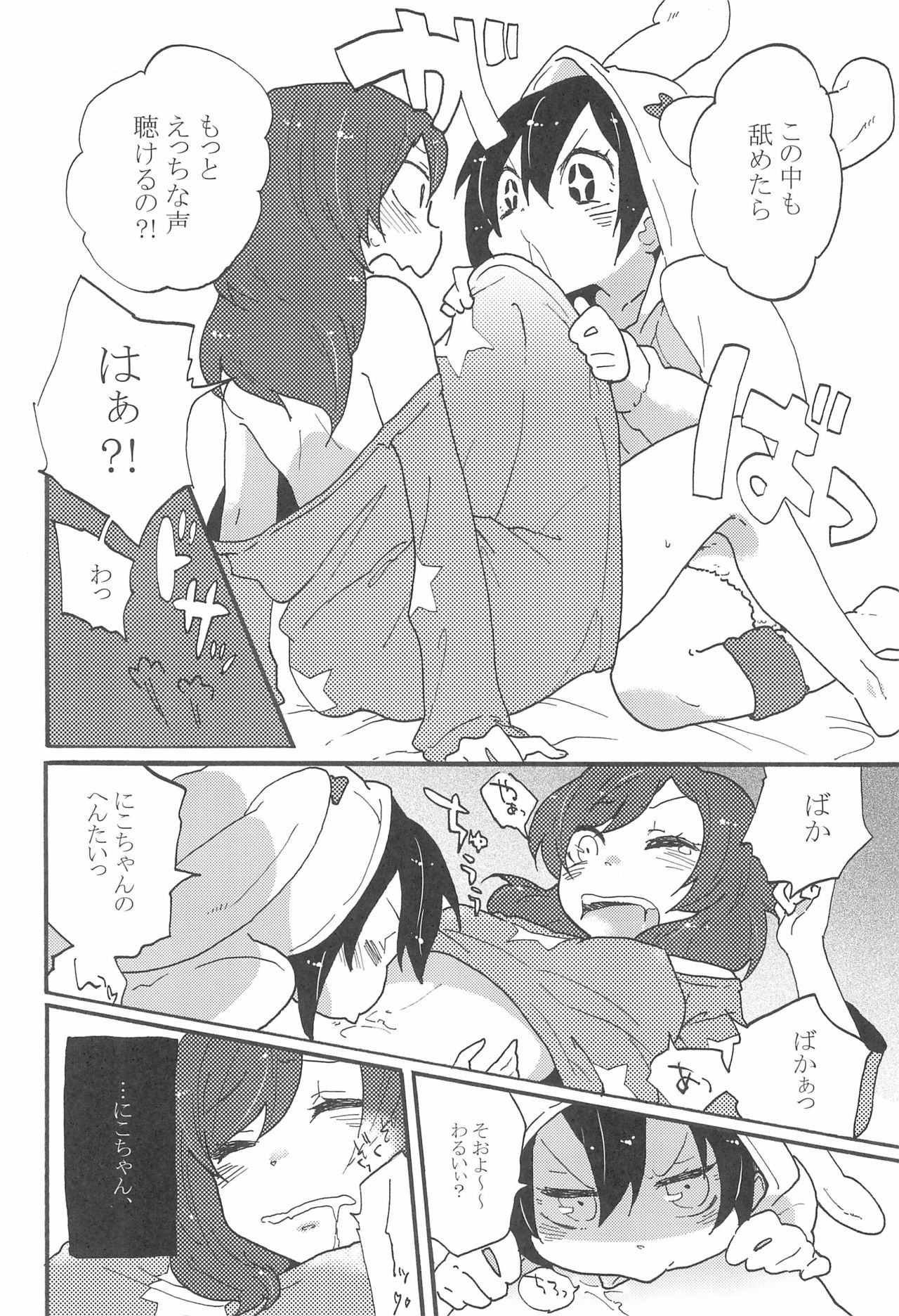 (C85) [SITTORI OBLAAT (Tamifull)] Watashi no Kuroi Bara no Hime (Love Live!) 图片编号 14