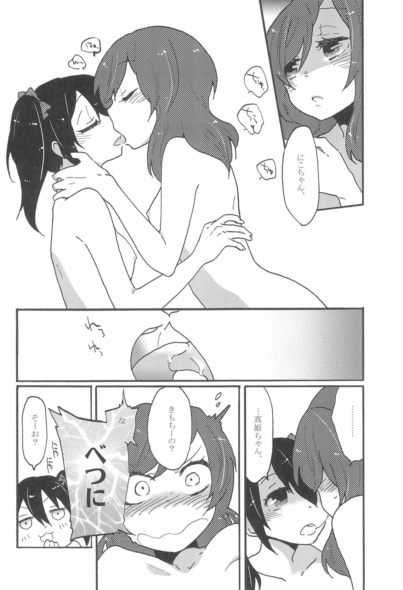 (C85) [SITTORI OBLAAT (Tamifull)] Watashi no Kuroi Bara no Hime (Love Live!) 图片编号 18