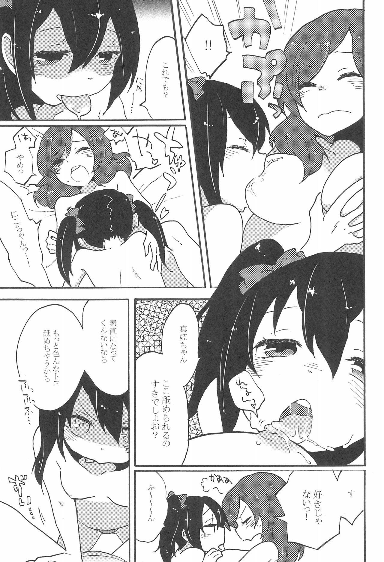 (C85) [SITTORI OBLAAT (Tamifull)] Watashi no Kuroi Bara no Hime (Love Live!) 图片编号 19