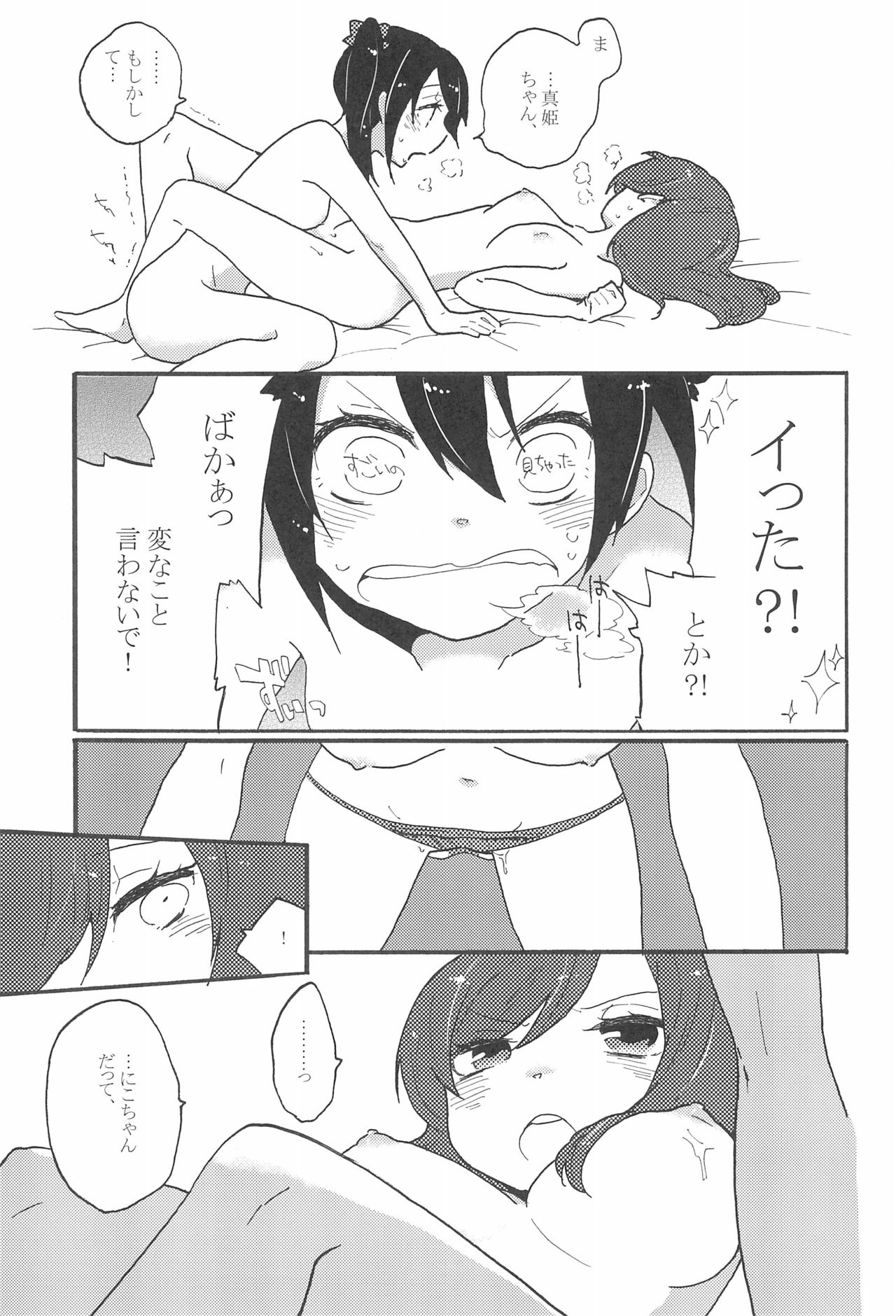 (C85) [SITTORI OBLAAT (Tamifull)] Watashi no Kuroi Bara no Hime (Love Live!) 图片编号 21