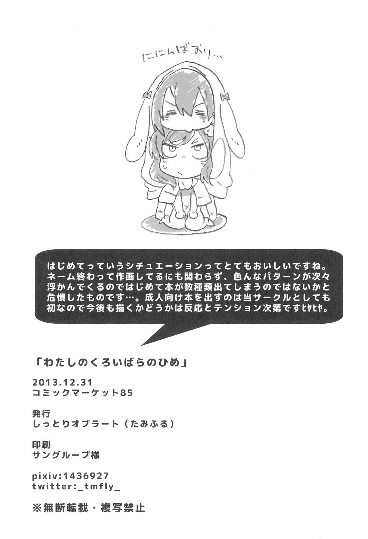 (C85) [SITTORI OBLAAT (Tamifull)] Watashi no Kuroi Bara no Hime (Love Live!) 图片编号 26