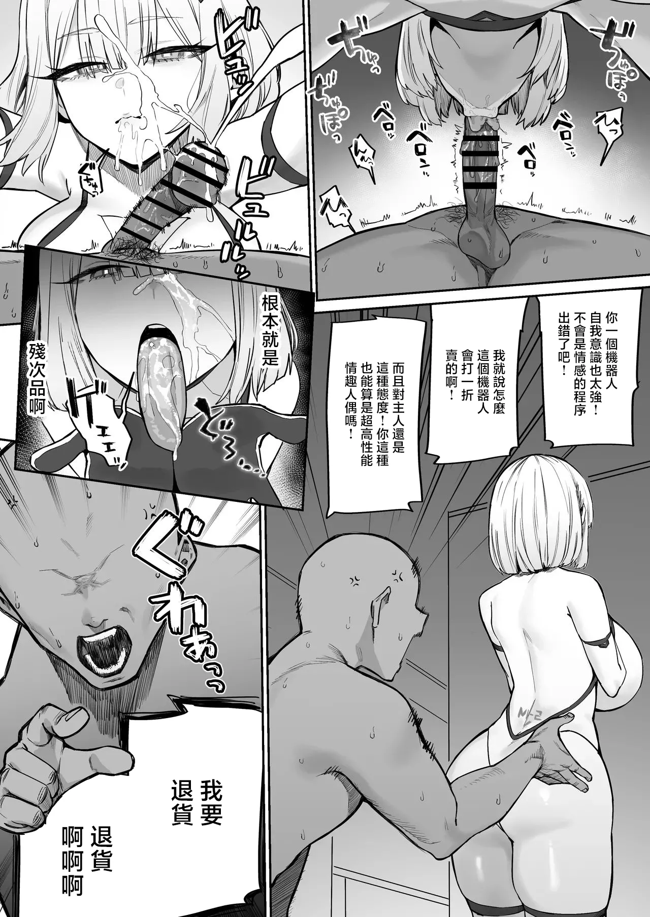 [Hotate-chan] Jiga ga Tsuyome no Choukouseinou Sexaroid [Chinese] 图片编号 5