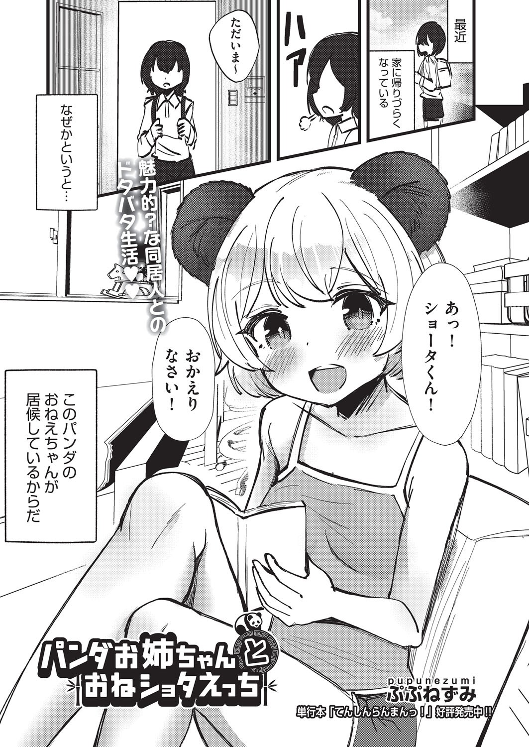 COMIC AUN Kai Vol. 37 image number 2