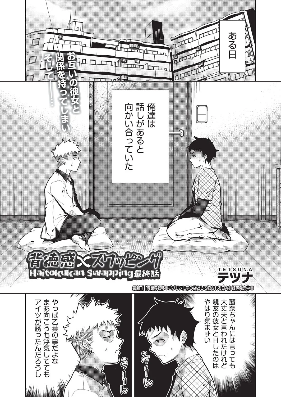 COMIC AUN Kai Vol. 37 image number 54