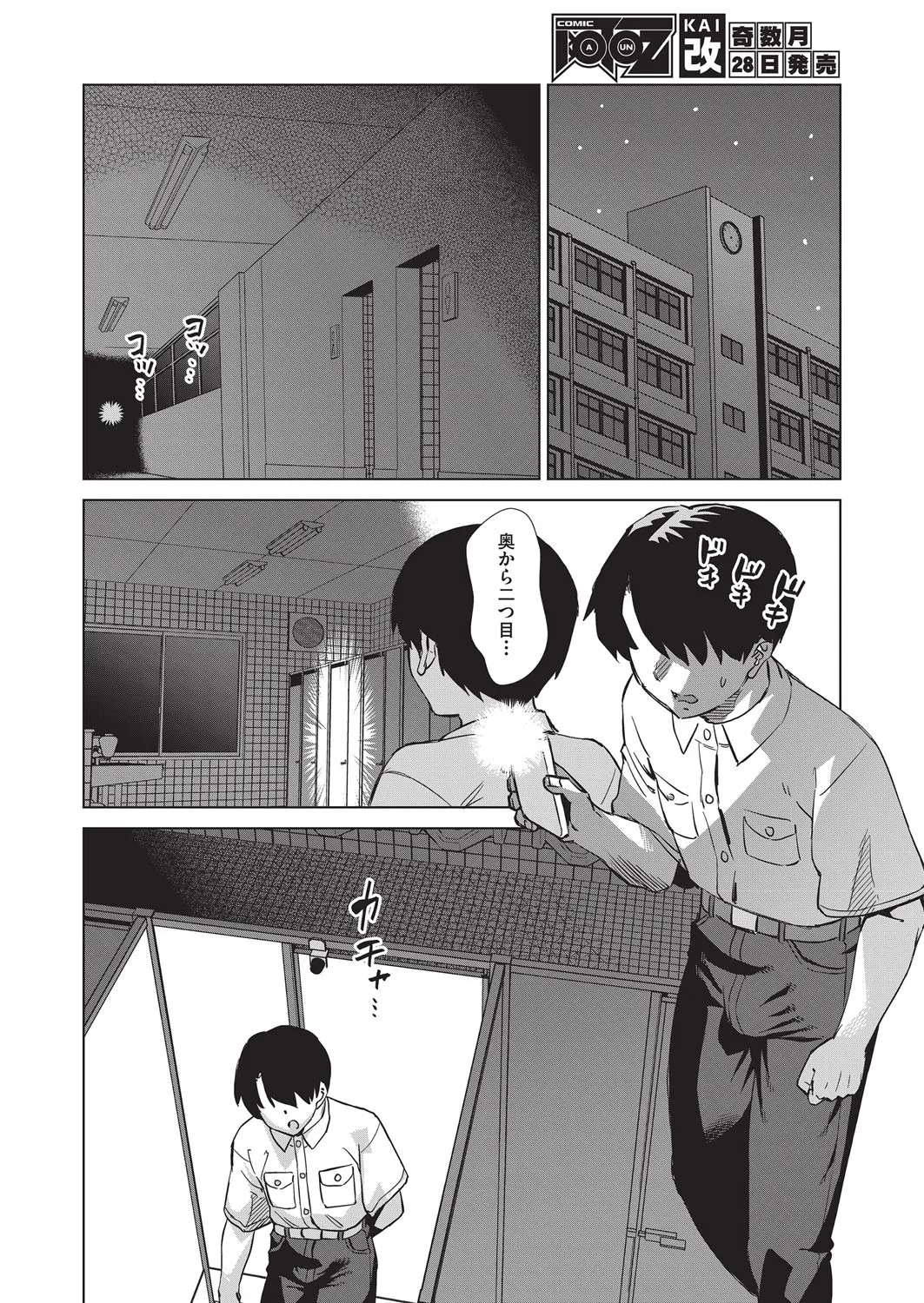 COMIC AUN Kai Vol. 37 image number 119