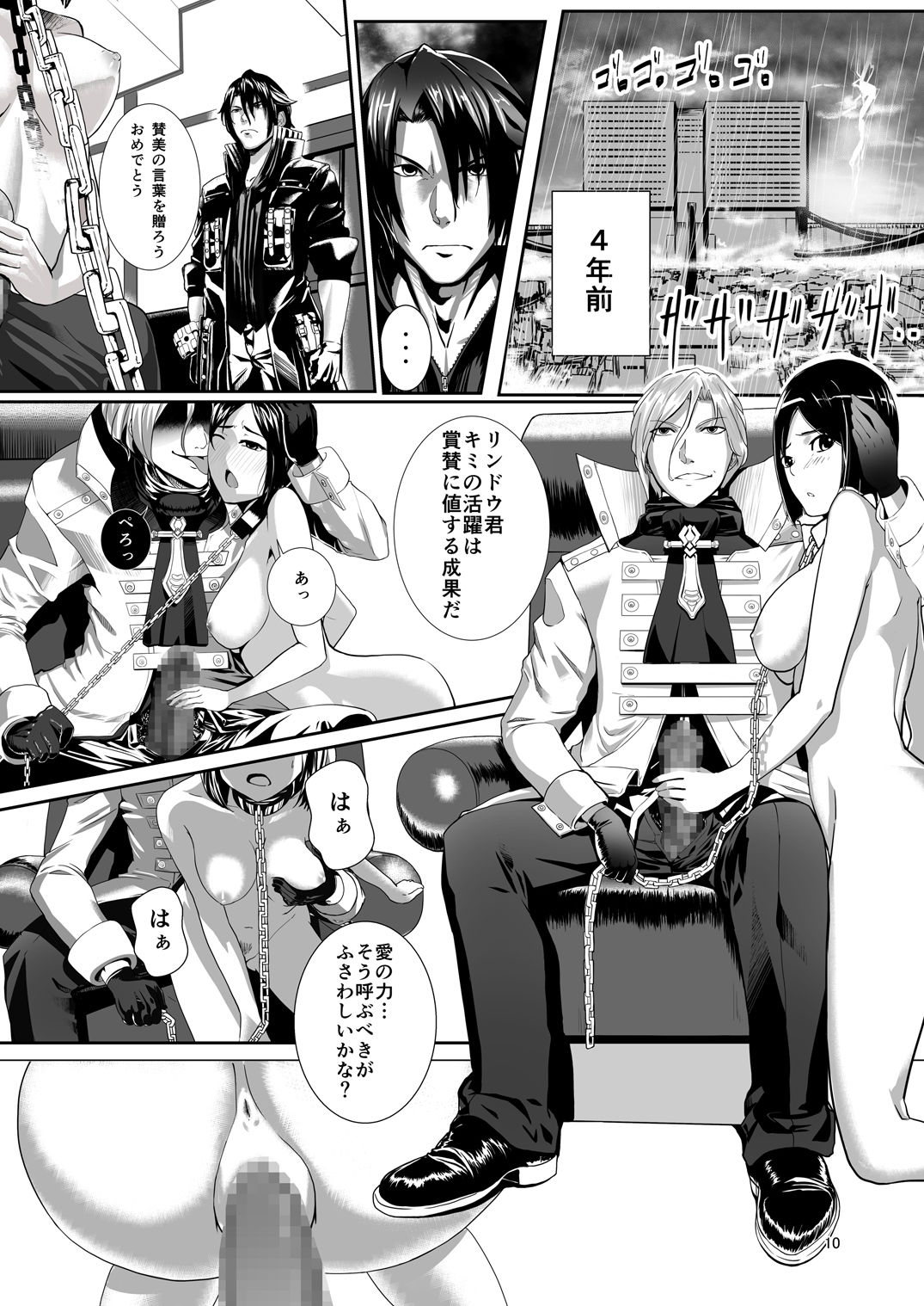 [G PEN (Feccso)] COMPULSION EATER Vol. 2 (God Eater) [Digital] numero di immagine  10