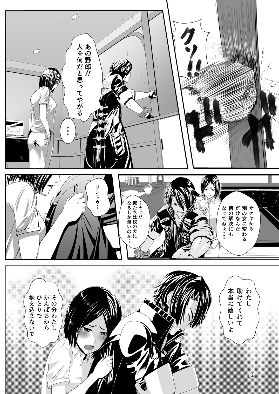 [G PEN (Feccso)] COMPULSION EATER Vol. 2 (God Eater) [Digital] numero di immagine  12