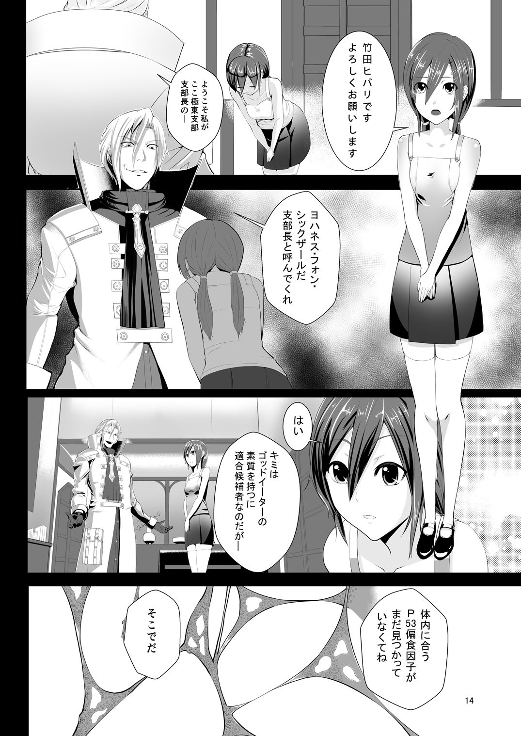 [G PEN (Feccso)] COMPULSION EATER Vol. 2 (God Eater) [Digital] numero di immagine  14