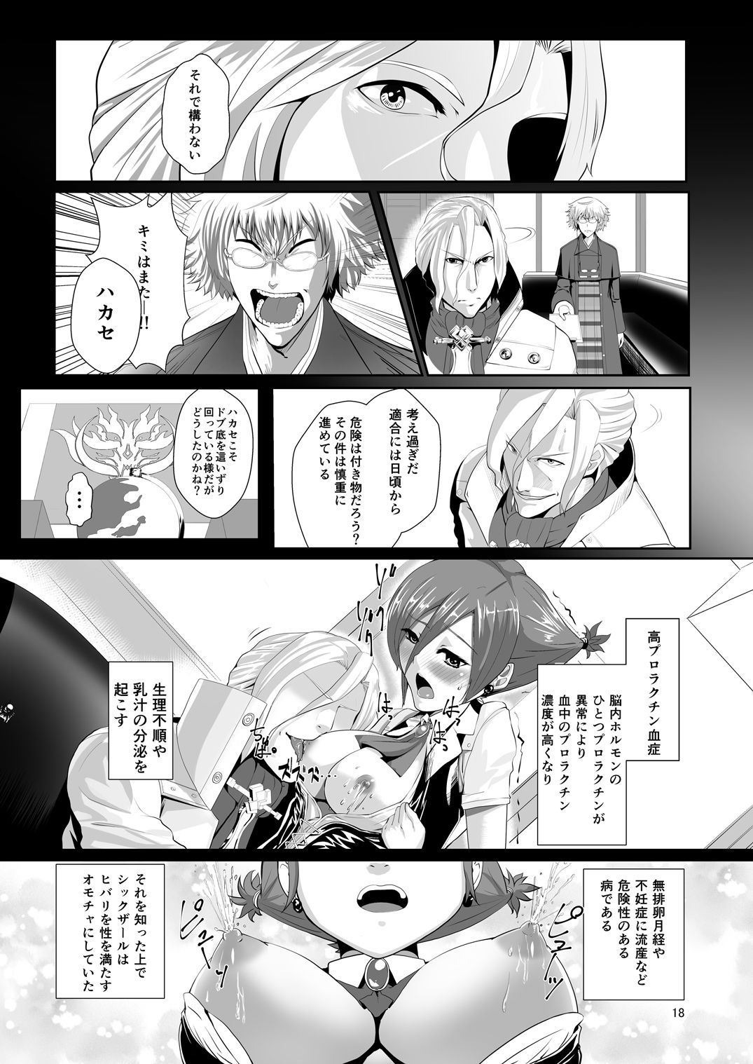 [G PEN (Feccso)] COMPULSION EATER Vol. 2 (God Eater) [Digital] numero di immagine  18