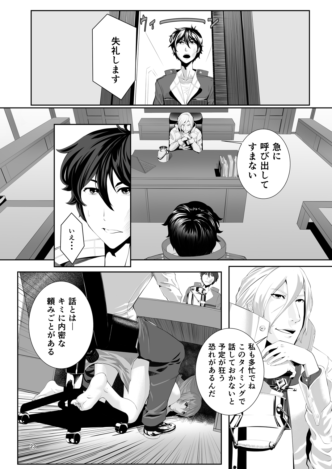 [G PEN (Feccso)] COMPULSION EATER Vol. 2 (God Eater) [Digital] numero di immagine  23