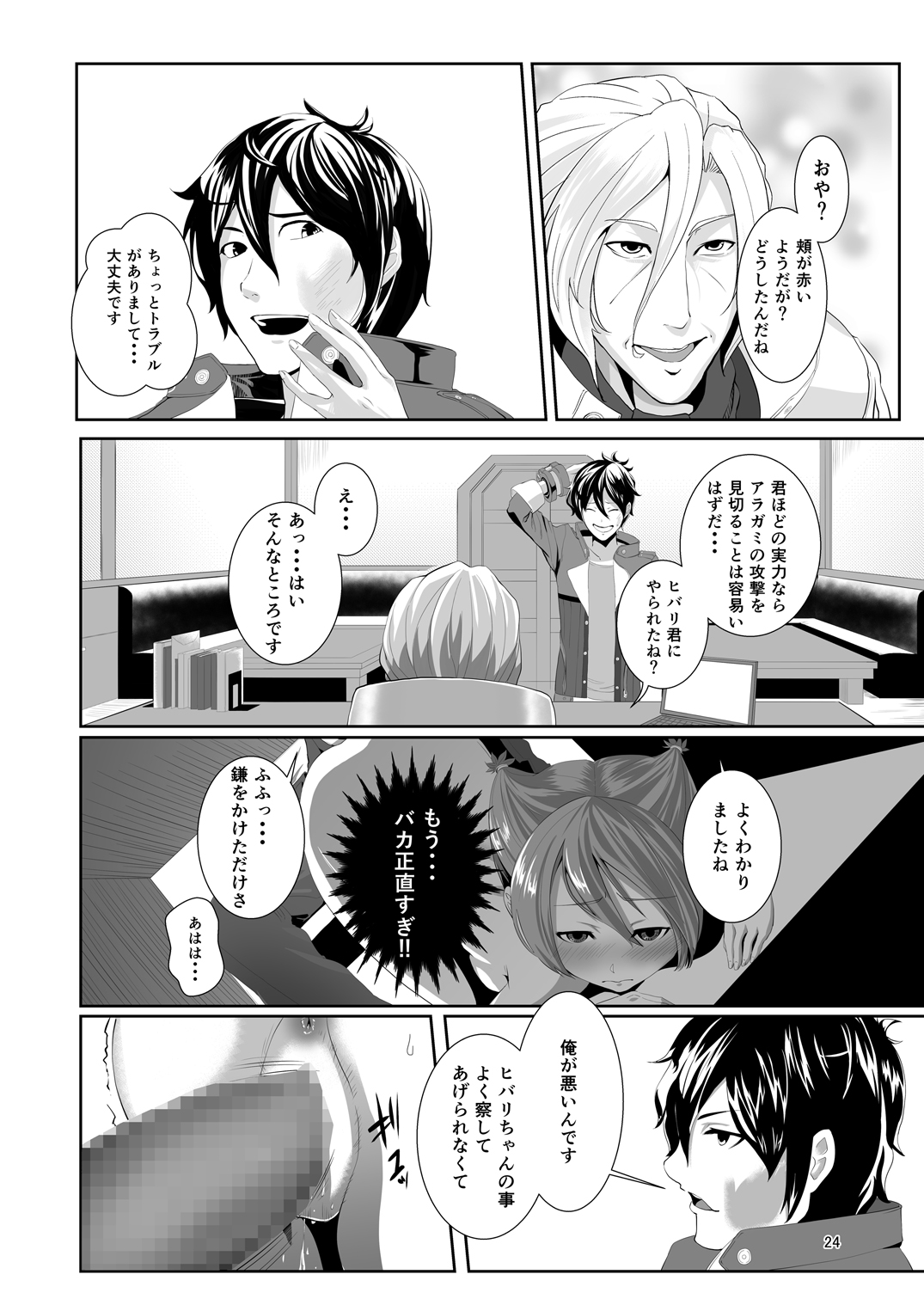 [G PEN (Feccso)] COMPULSION EATER Vol. 2 (God Eater) [Digital] numero di immagine  24