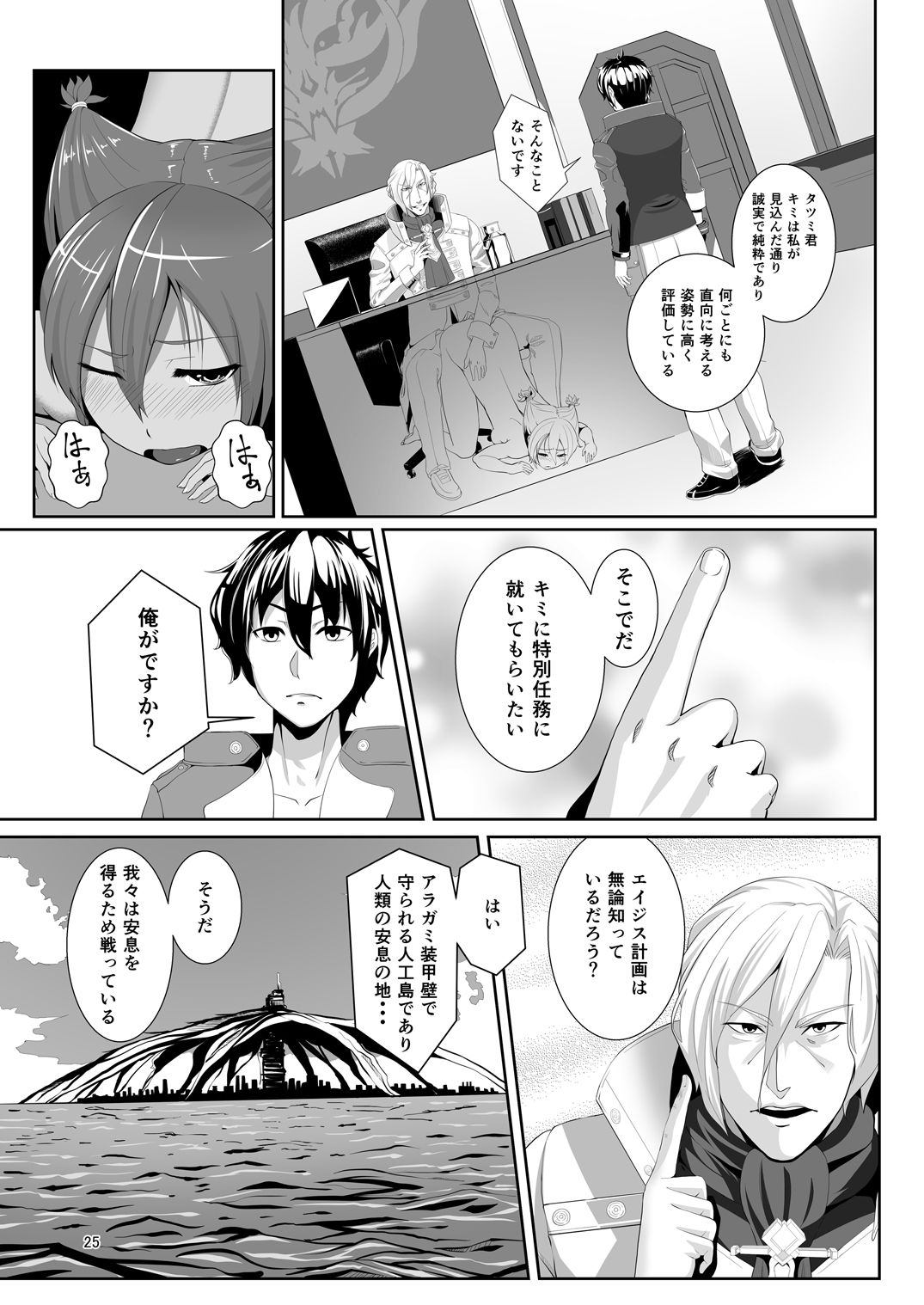 [G PEN (Feccso)] COMPULSION EATER Vol. 2 (God Eater) [Digital] numero di immagine  25