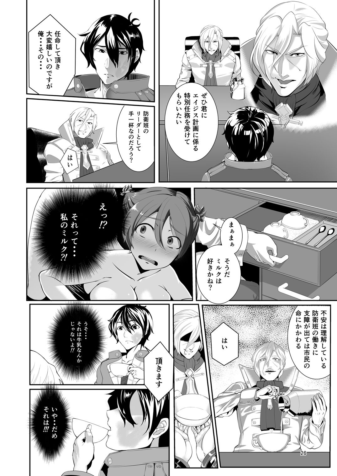 [G PEN (Feccso)] COMPULSION EATER Vol. 2 (God Eater) [Digital] numero di immagine  26