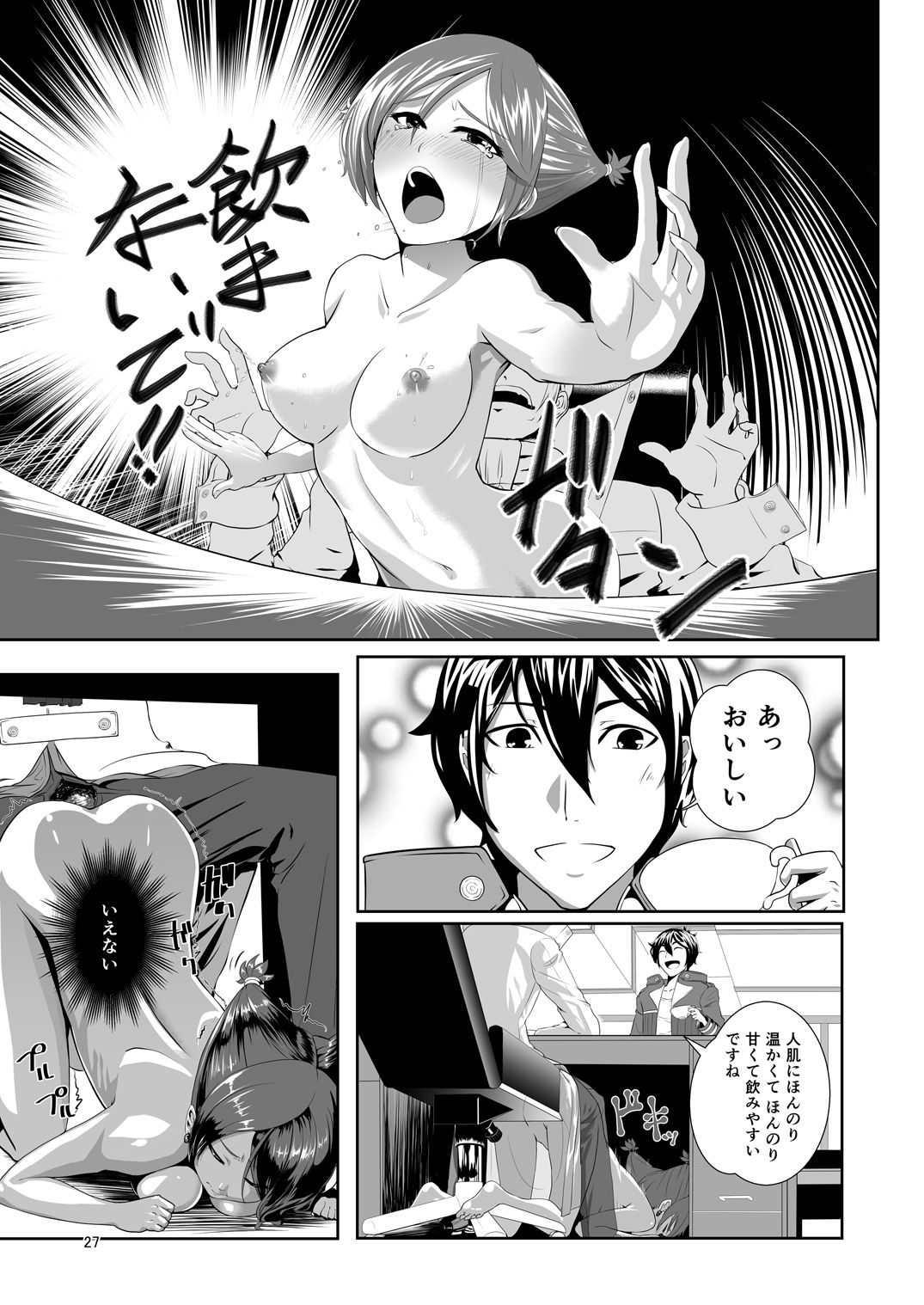 [G PEN (Feccso)] COMPULSION EATER Vol. 2 (God Eater) [Digital] numero di immagine  27