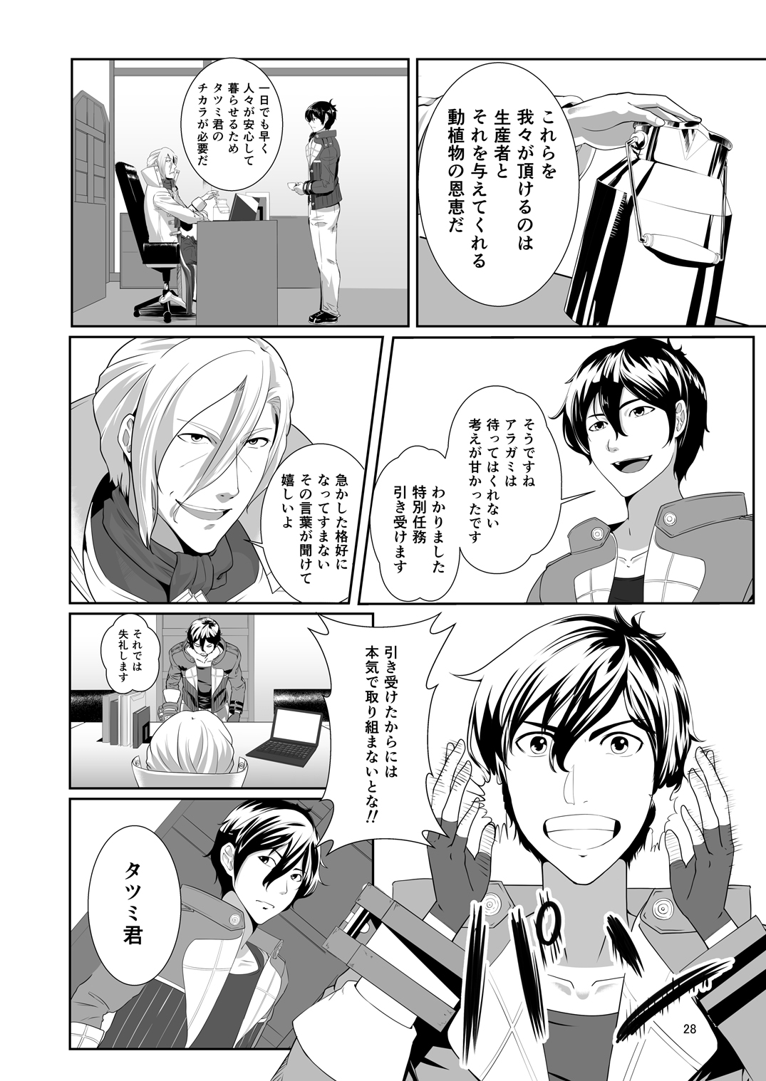 [G PEN (Feccso)] COMPULSION EATER Vol. 2 (God Eater) [Digital] numero di immagine  28