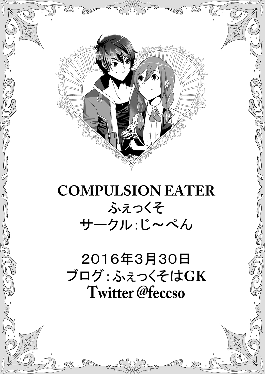 [G PEN (Feccso)] COMPULSION EATER Vol. 2 (God Eater) [Digital] numero di immagine  34