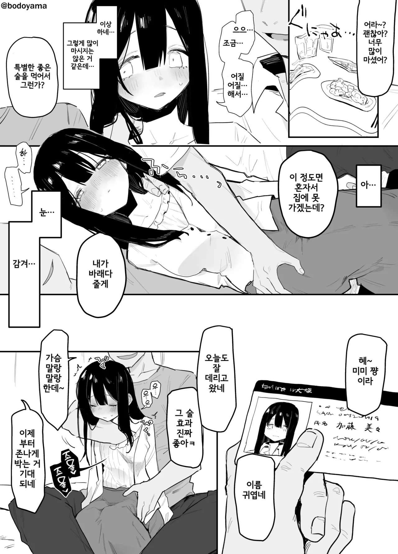 [Bodoyama] YariCir de Tsubusarete Karada o Suki Houdai Sarechau Ko | 섹스 서클에서 인사불성이 되어 몸을 마음대로 사용당하는 아이 [Korean] image number 1