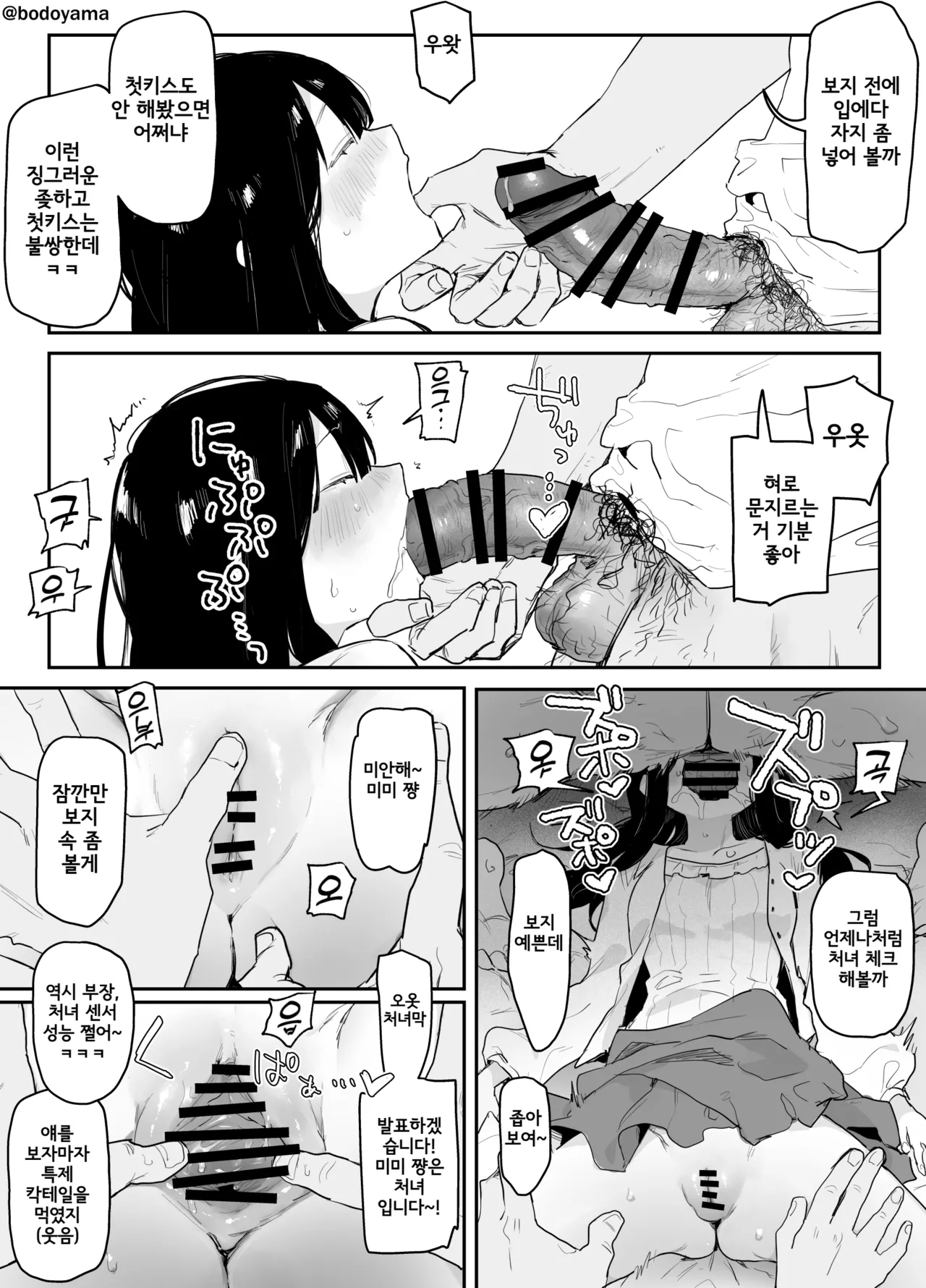 [Bodoyama] YariCir de Tsubusarete Karada o Suki Houdai Sarechau Ko | 섹스 서클에서 인사불성이 되어 몸을 마음대로 사용당하는 아이 [Korean] image number 2