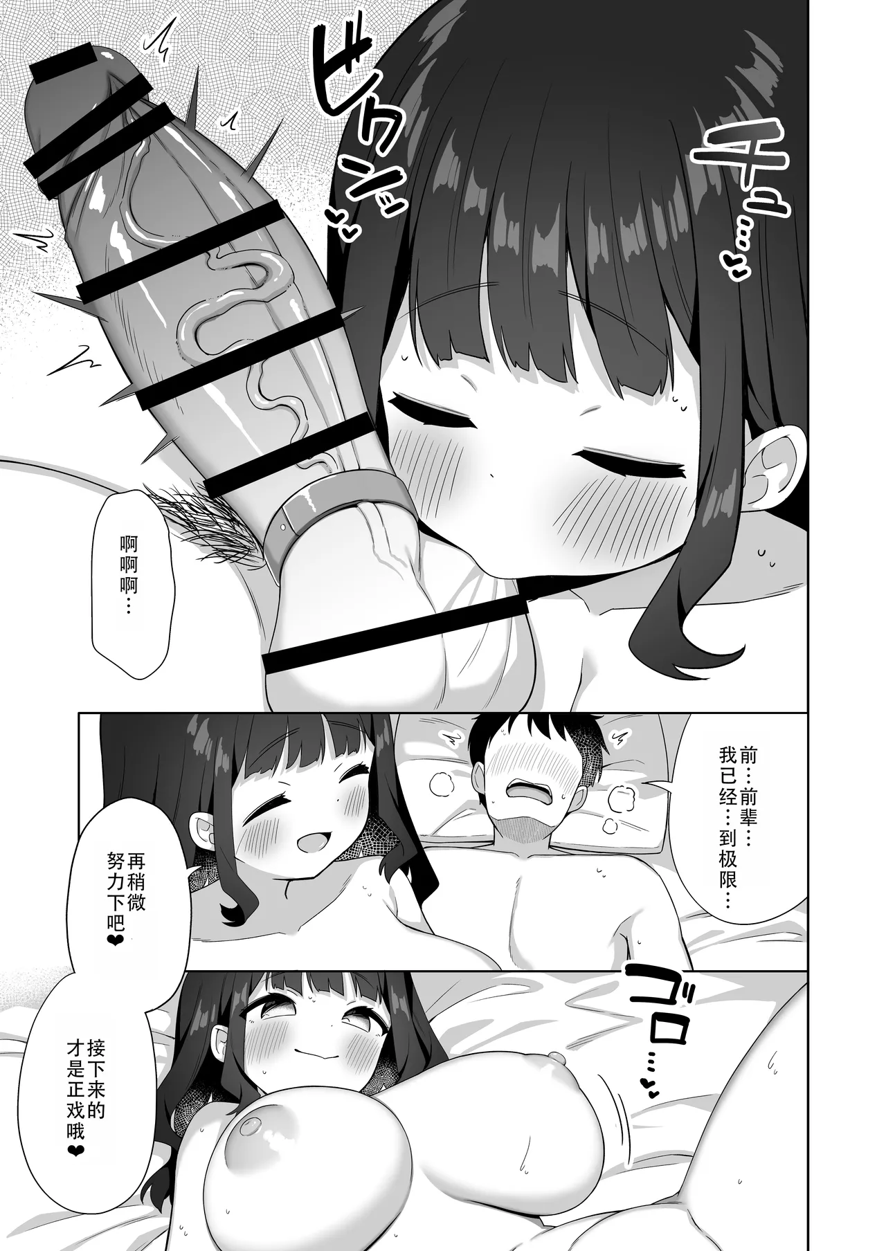 [Kaku Renbo (Gyuuhimochi)] Deka Chichi de Chou Amaama na Uchi no Senpai | 胸很大又超疼爱人的我的前辈 [Chinese] [甜族星人X茄某人个人汉化] image number 33