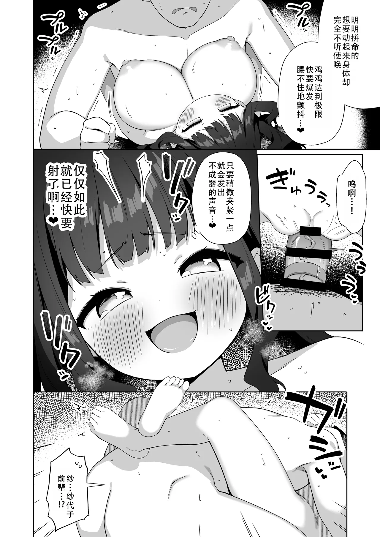 [Kaku Renbo (Gyuuhimochi)] Deka Chichi de Chou Amaama na Uchi no Senpai | 胸很大又超疼爱人的我的前辈 [Chinese] [甜族星人X茄某人个人汉化] image number 36