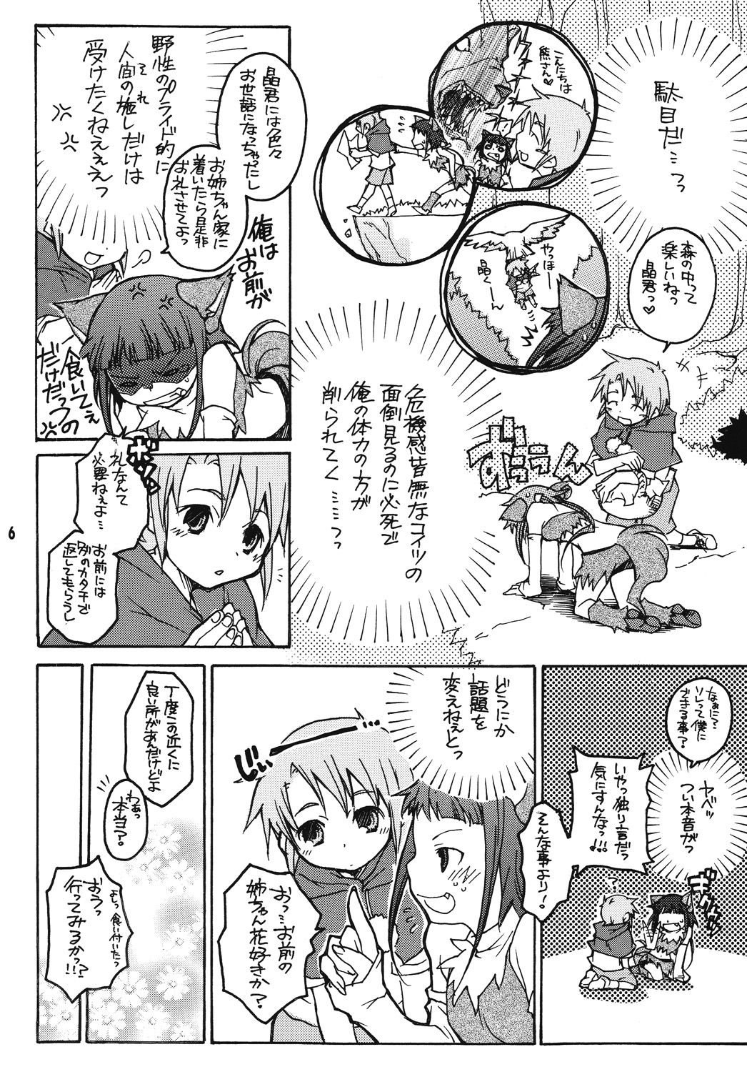 [Getemono Club (Echo Maru)] Takumi Akira Douwa (Mai-HiME) [Digital] image number 5