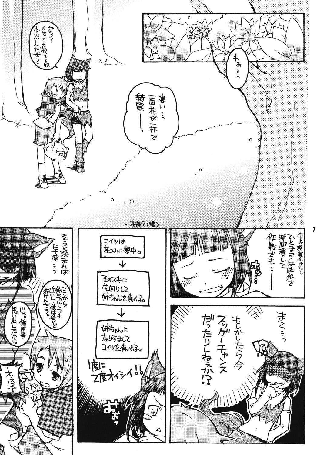 [Getemono Club (Echo Maru)] Takumi Akira Douwa (Mai-HiME) [Digital] image number 6