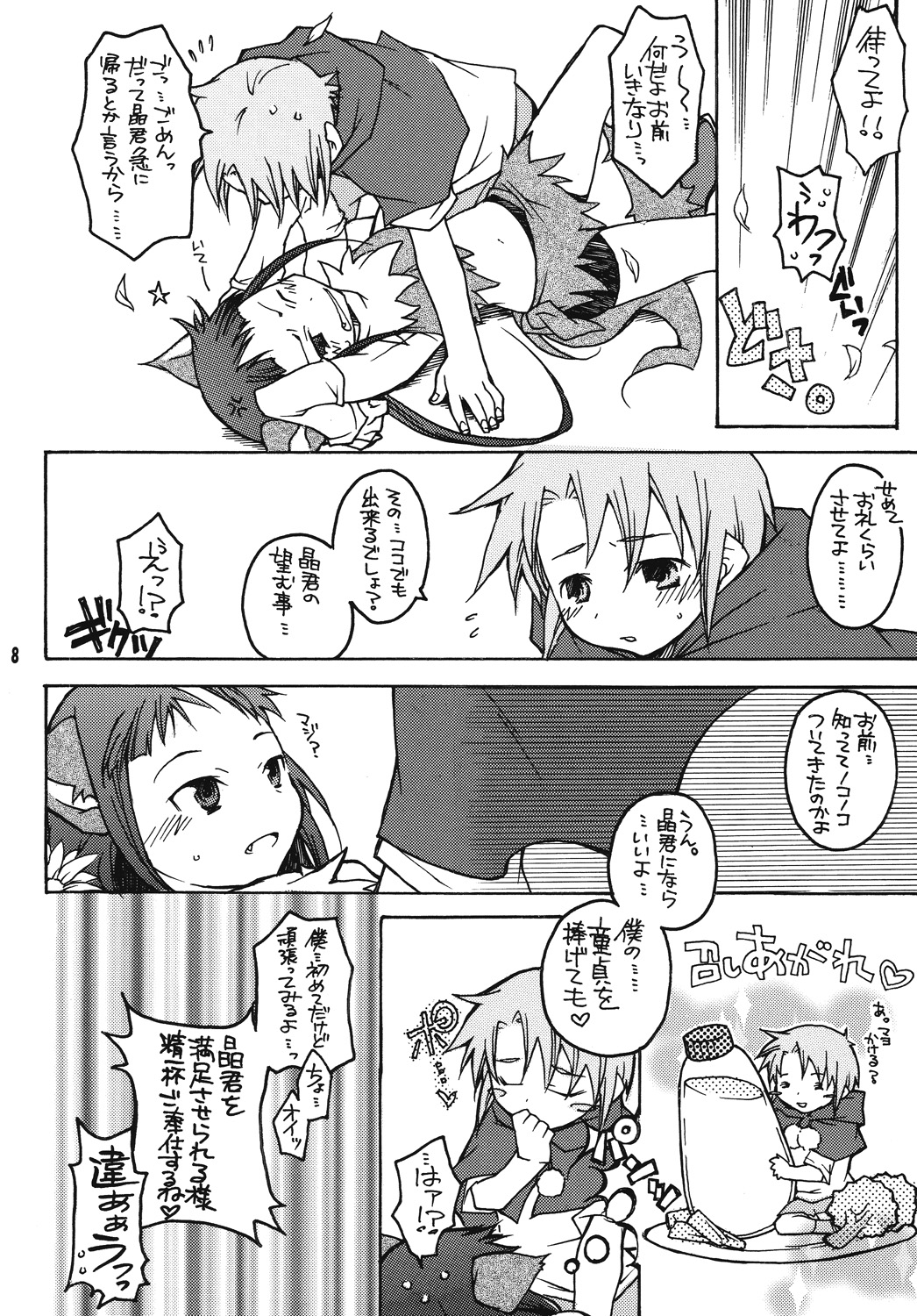 [Getemono Club (Echo Maru)] Takumi Akira Douwa (Mai-HiME) [Digital] image number 7