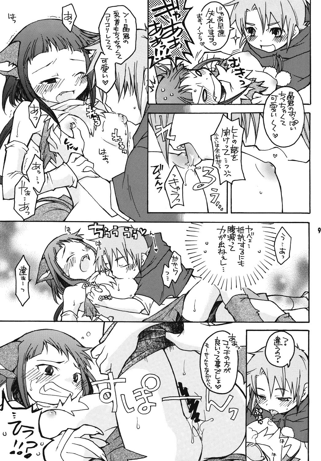 [Getemono Club (Echo Maru)] Takumi Akira Douwa (Mai-HiME) [Digital] image number 8