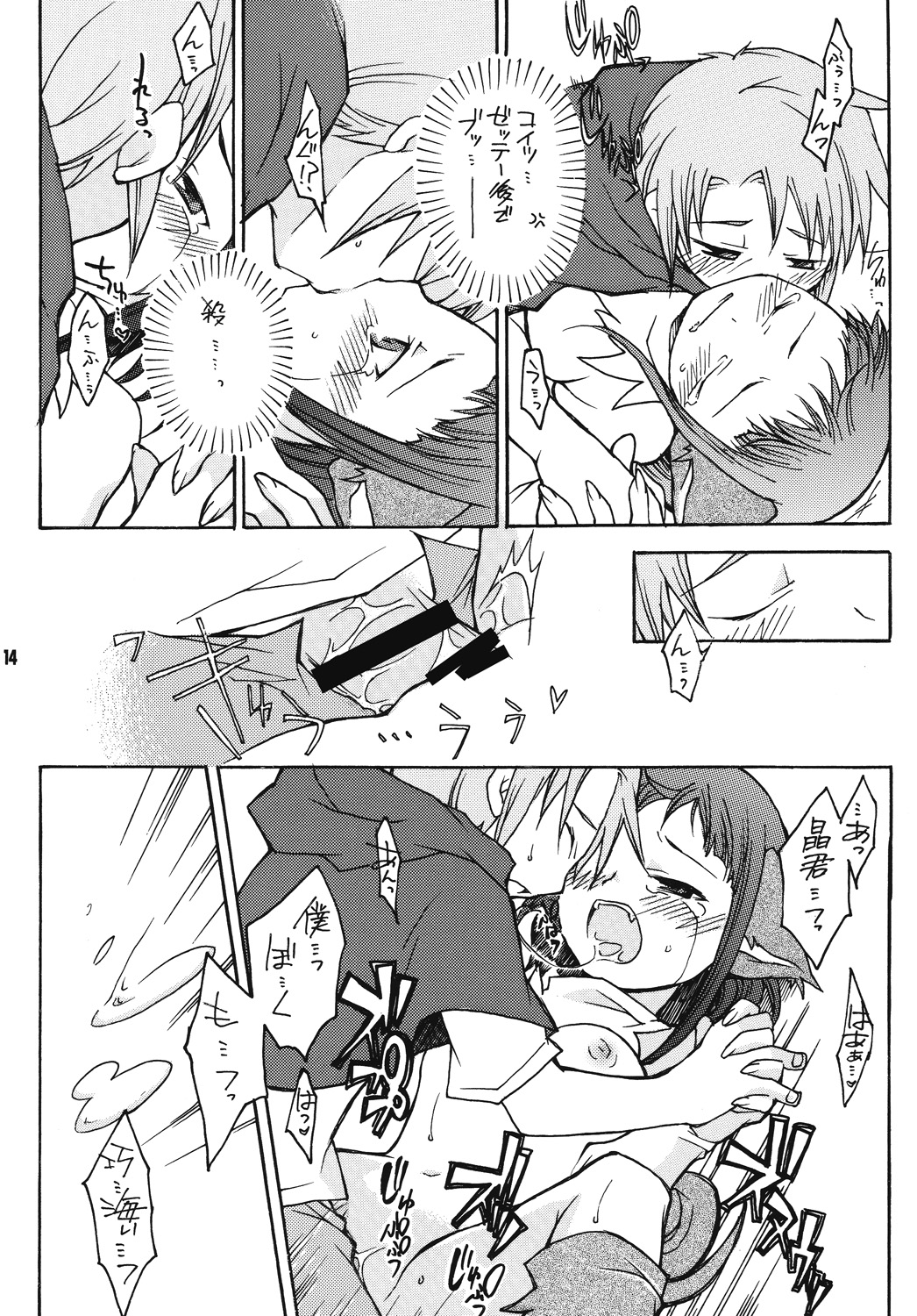 [Getemono Club (Echo Maru)] Takumi Akira Douwa (Mai-HiME) [Digital] image number 13