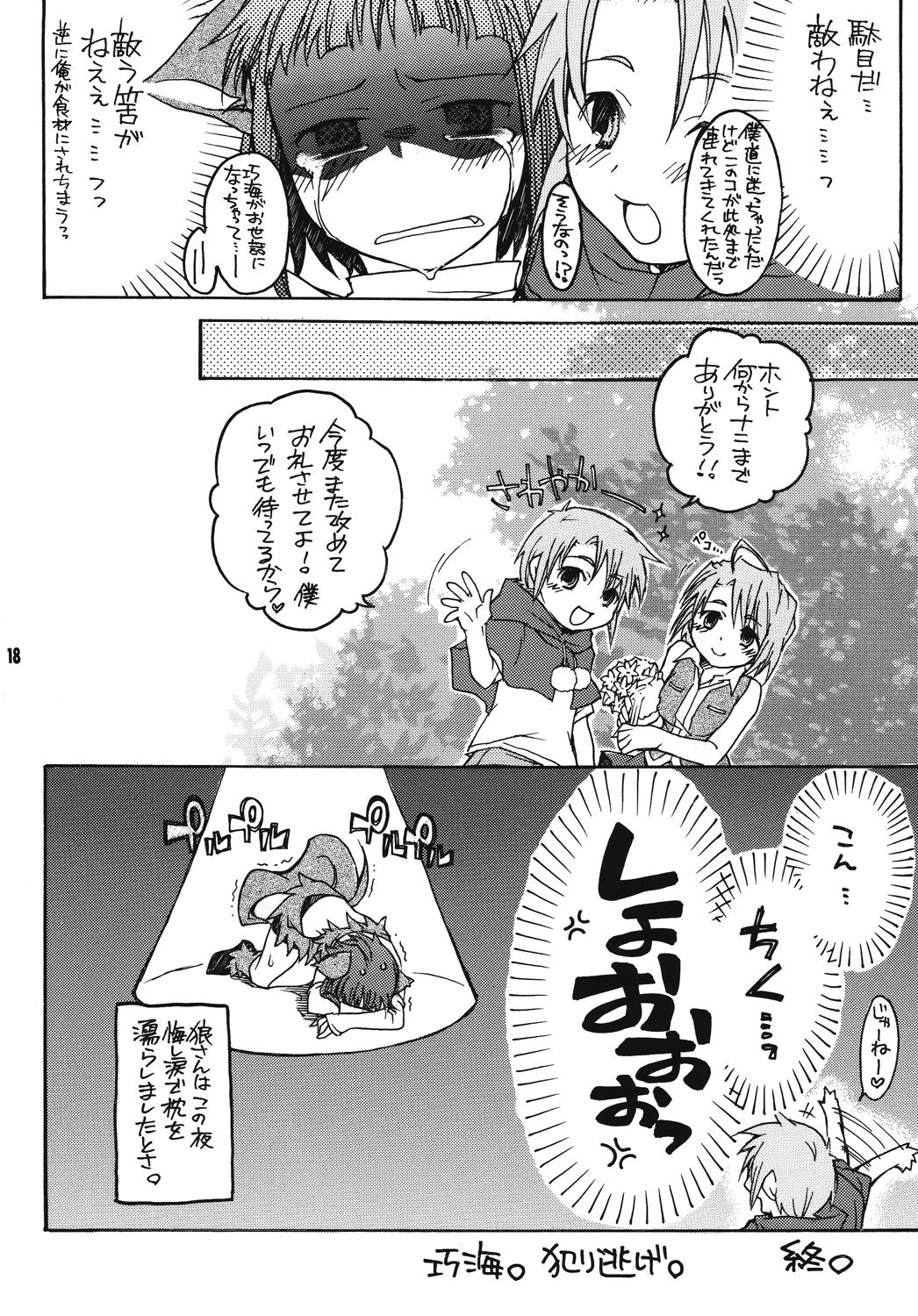 [Getemono Club (Echo Maru)] Takumi Akira Douwa (Mai-HiME) [Digital] image number 17